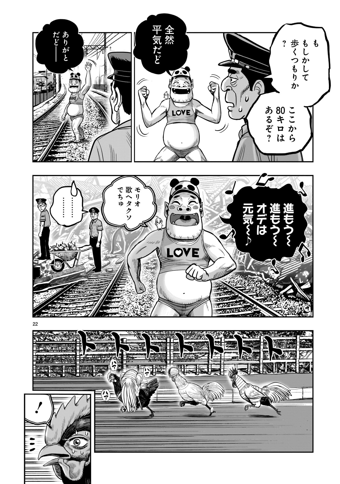 ニワトリ・ファイター 第36話 - Page 22