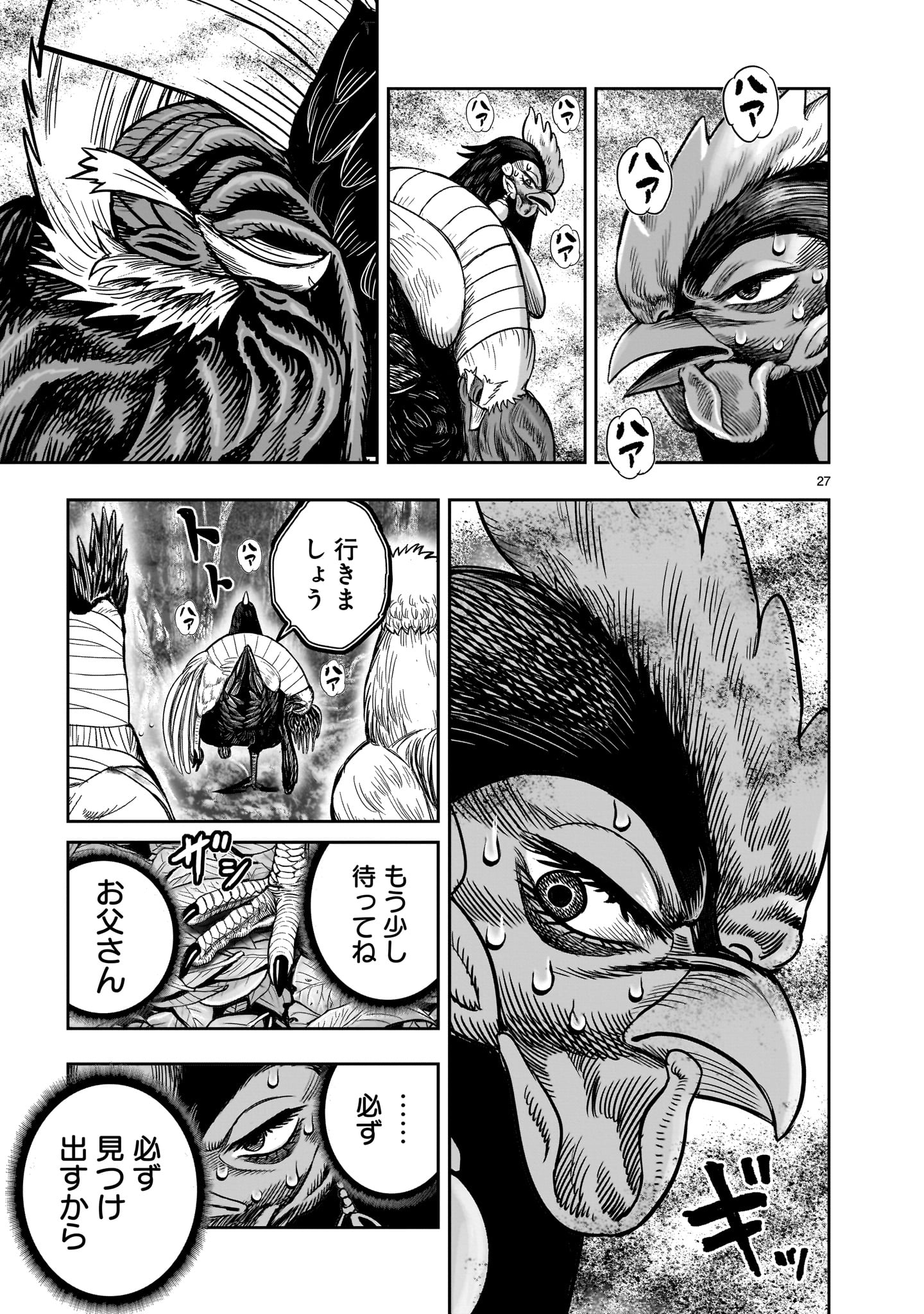 ニワトリ・ファイター 第36話 - Page 27