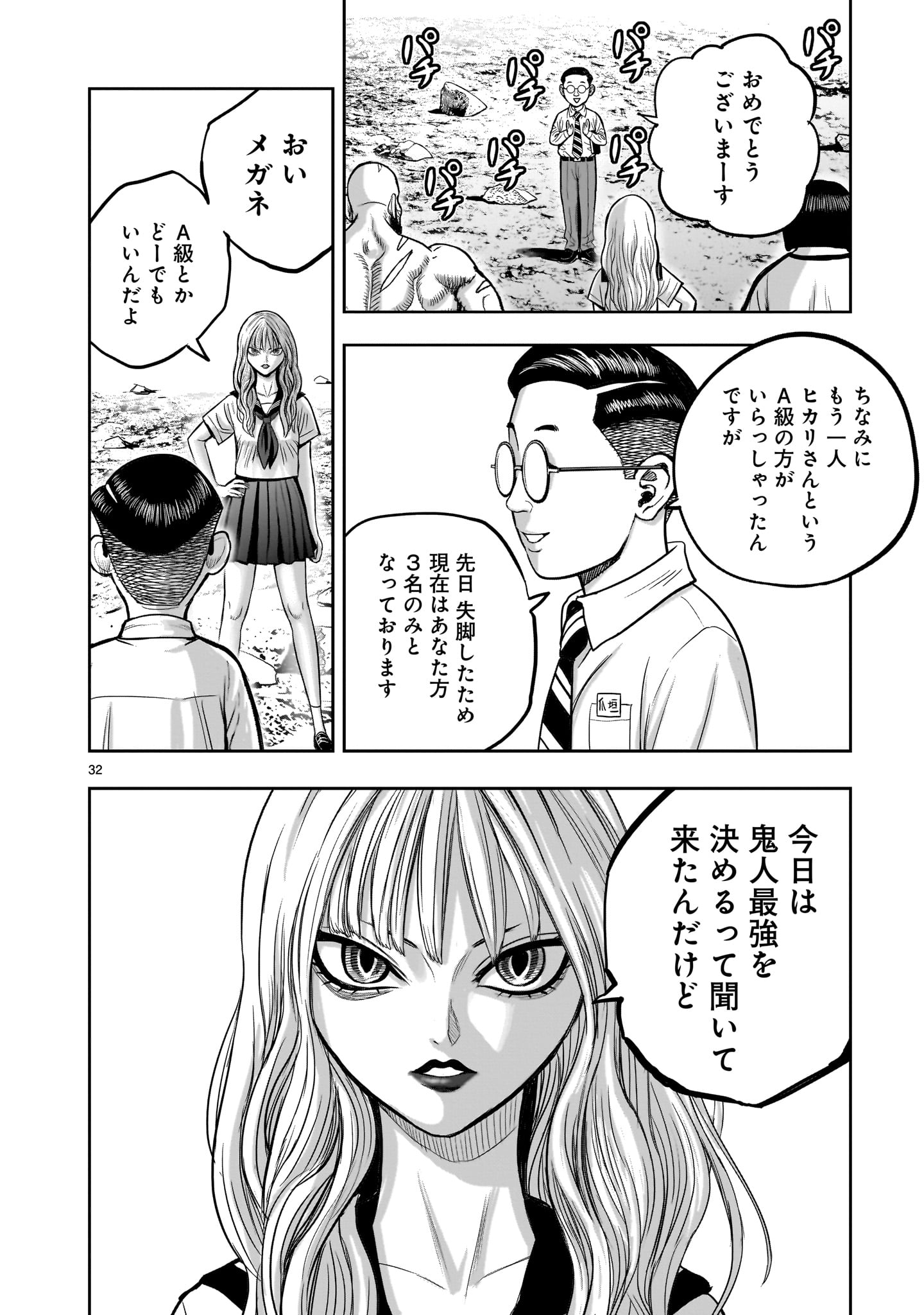 ニワトリ・ファイター 第36話 - Page 32