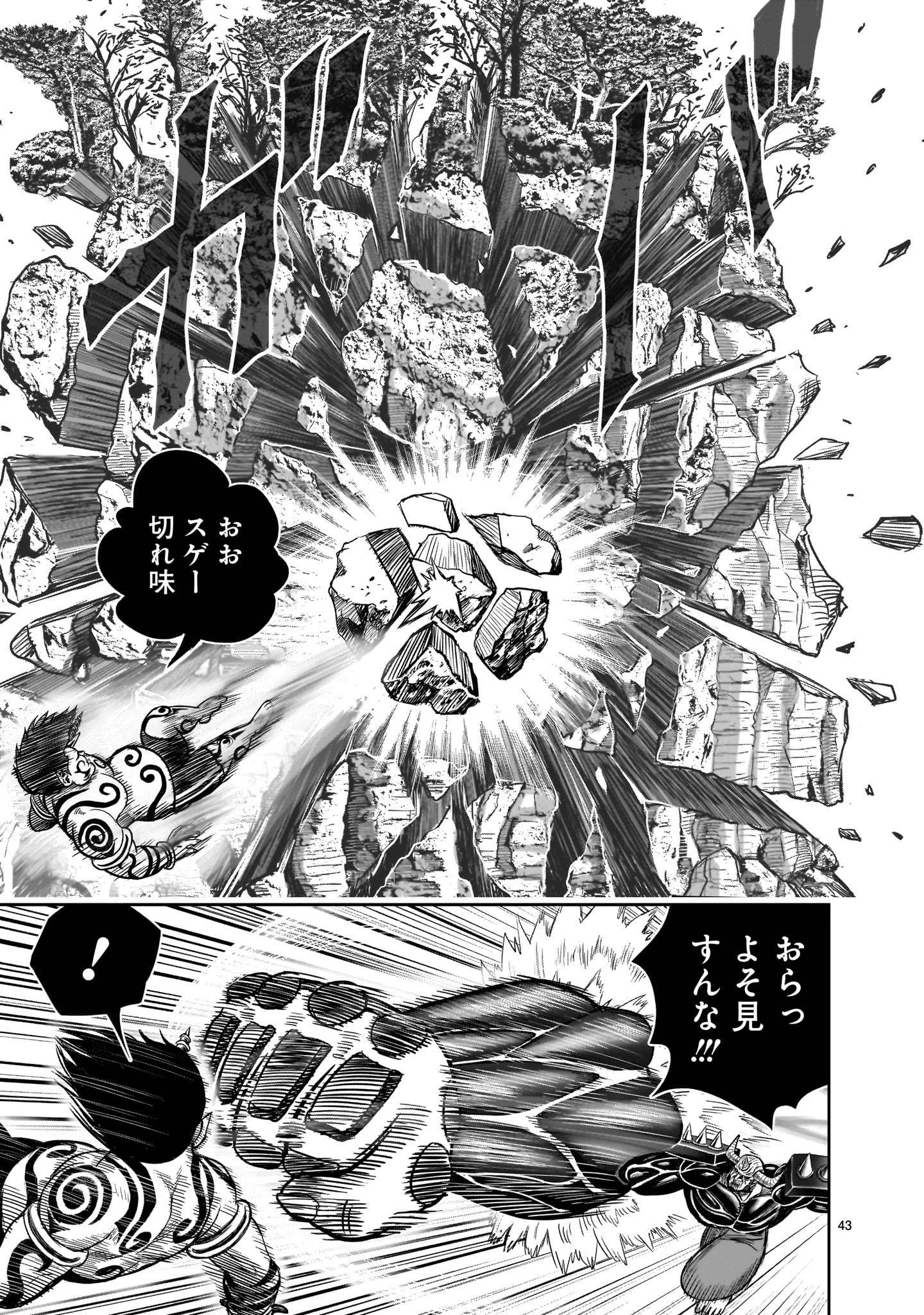 ニワトリ・ファイター 第36話 - Page 43