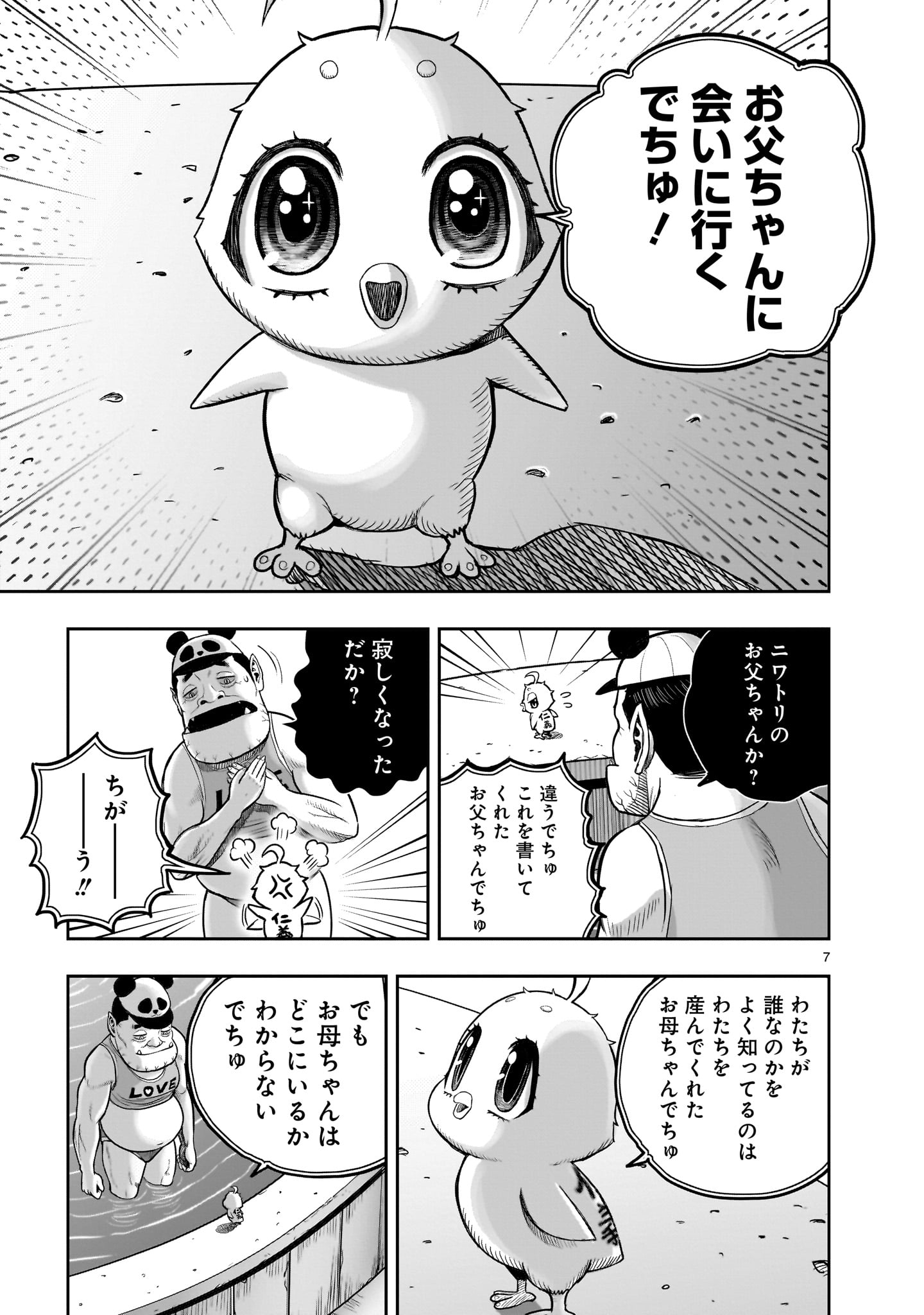 ニワトリ・ファイター 第36話 - Page 7