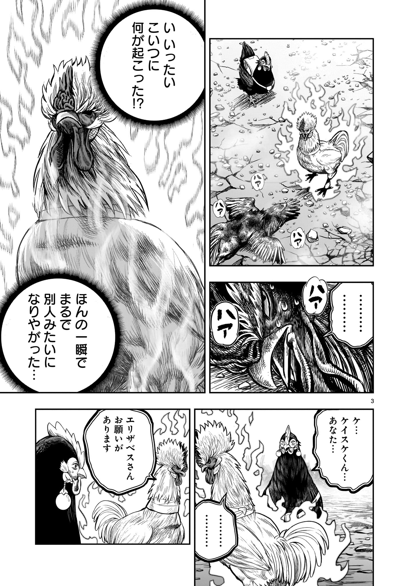 ニワトリ・ファイター 第28話 - Page 3