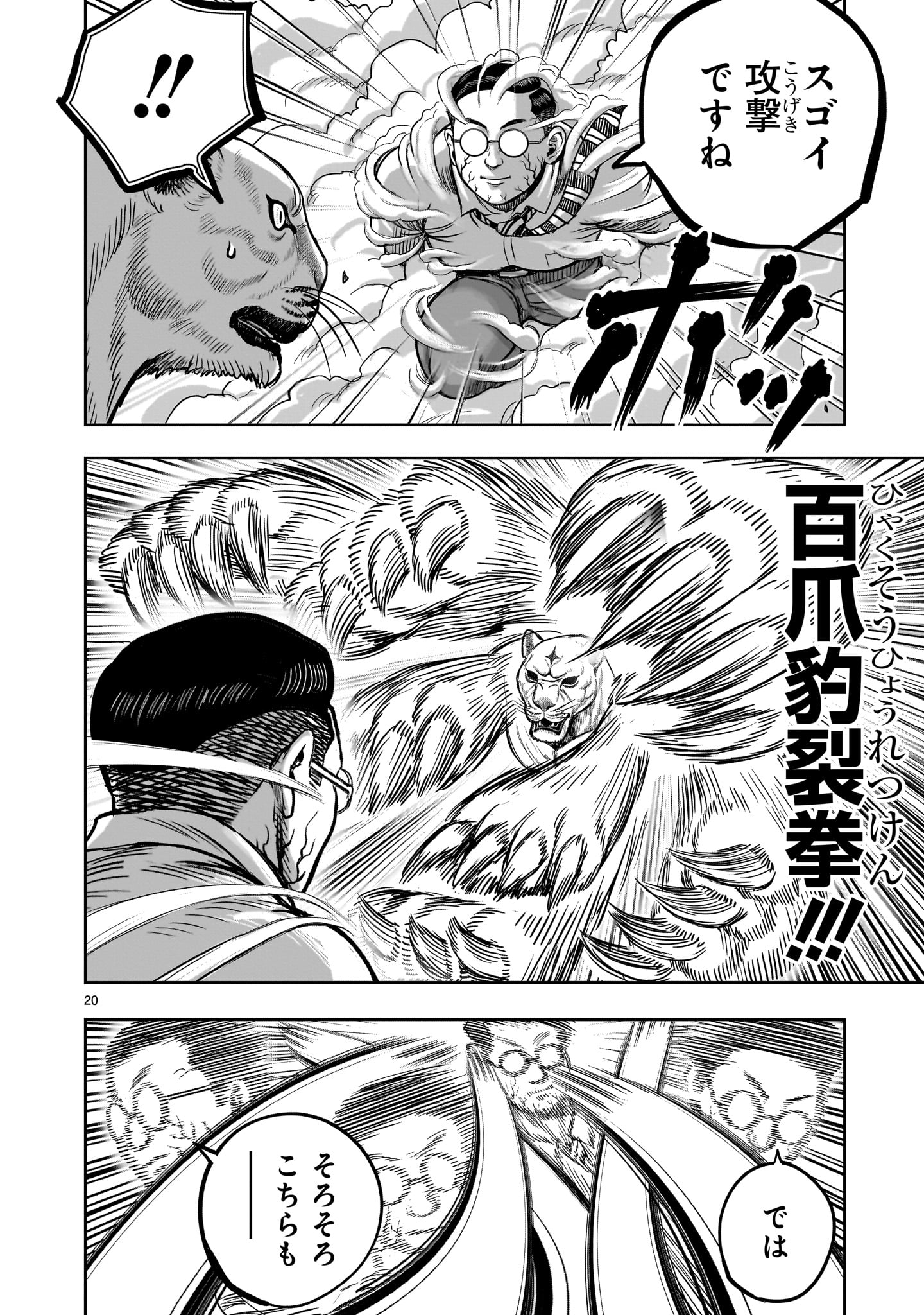 ニワトリ・ファイター 第40話 - Page 20