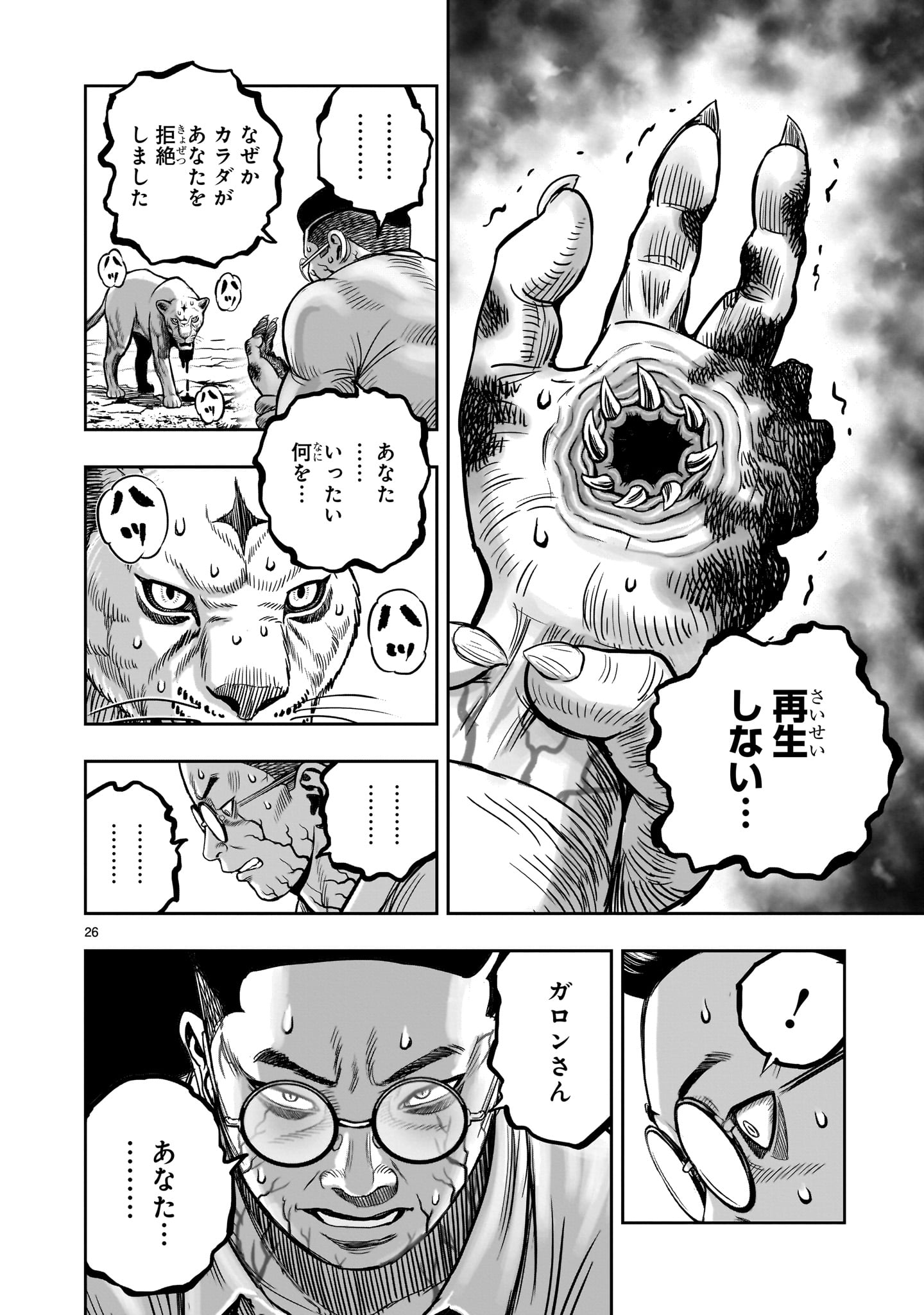 ニワトリ・ファイター 第40話 - Page 26