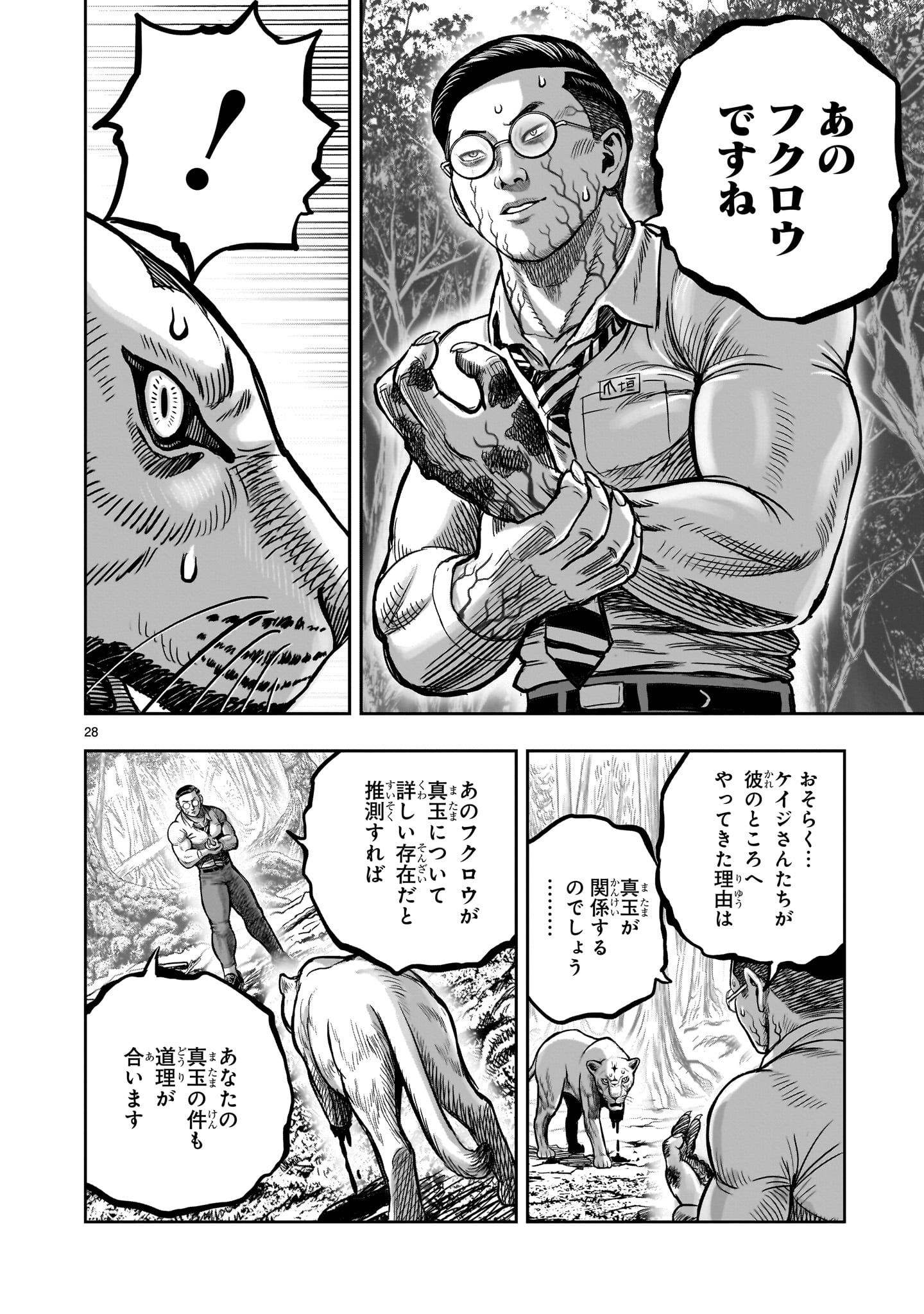 ニワトリ・ファイター 第40話 - Page 28