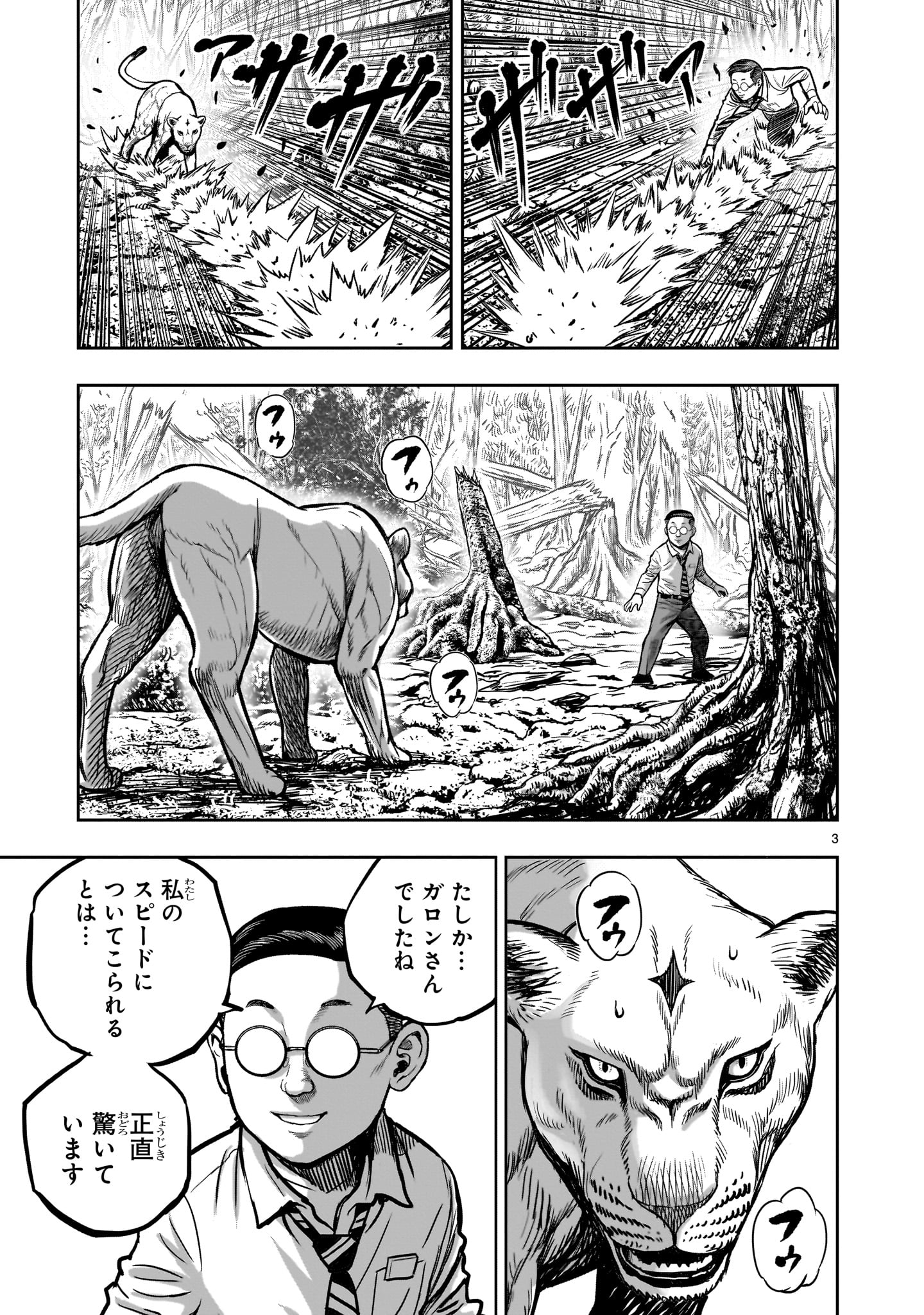 ニワトリ・ファイター 第40話 - Page 3