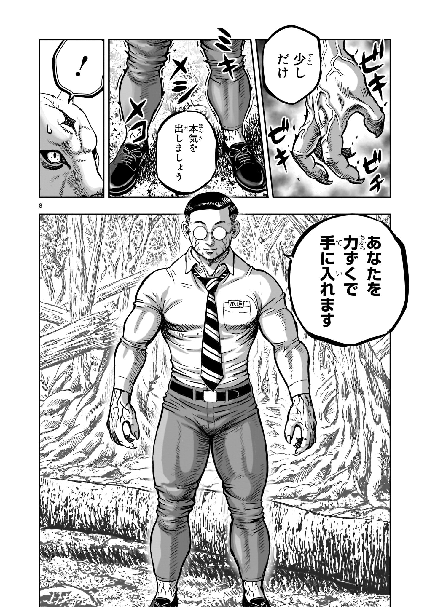 ニワトリ・ファイター 第40話 - Page 8