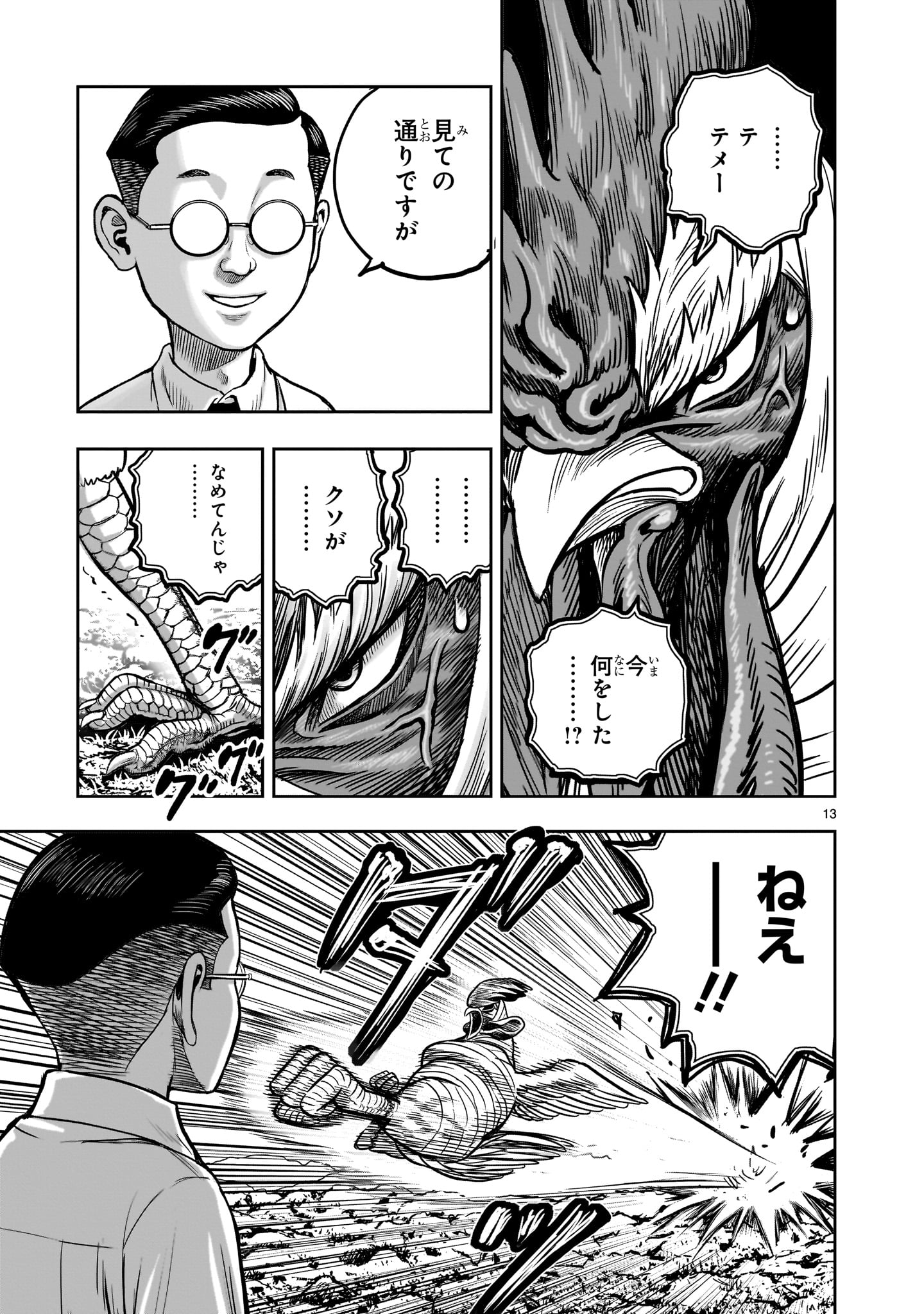 ニワトリ・ファイター 第39話 - Page 13