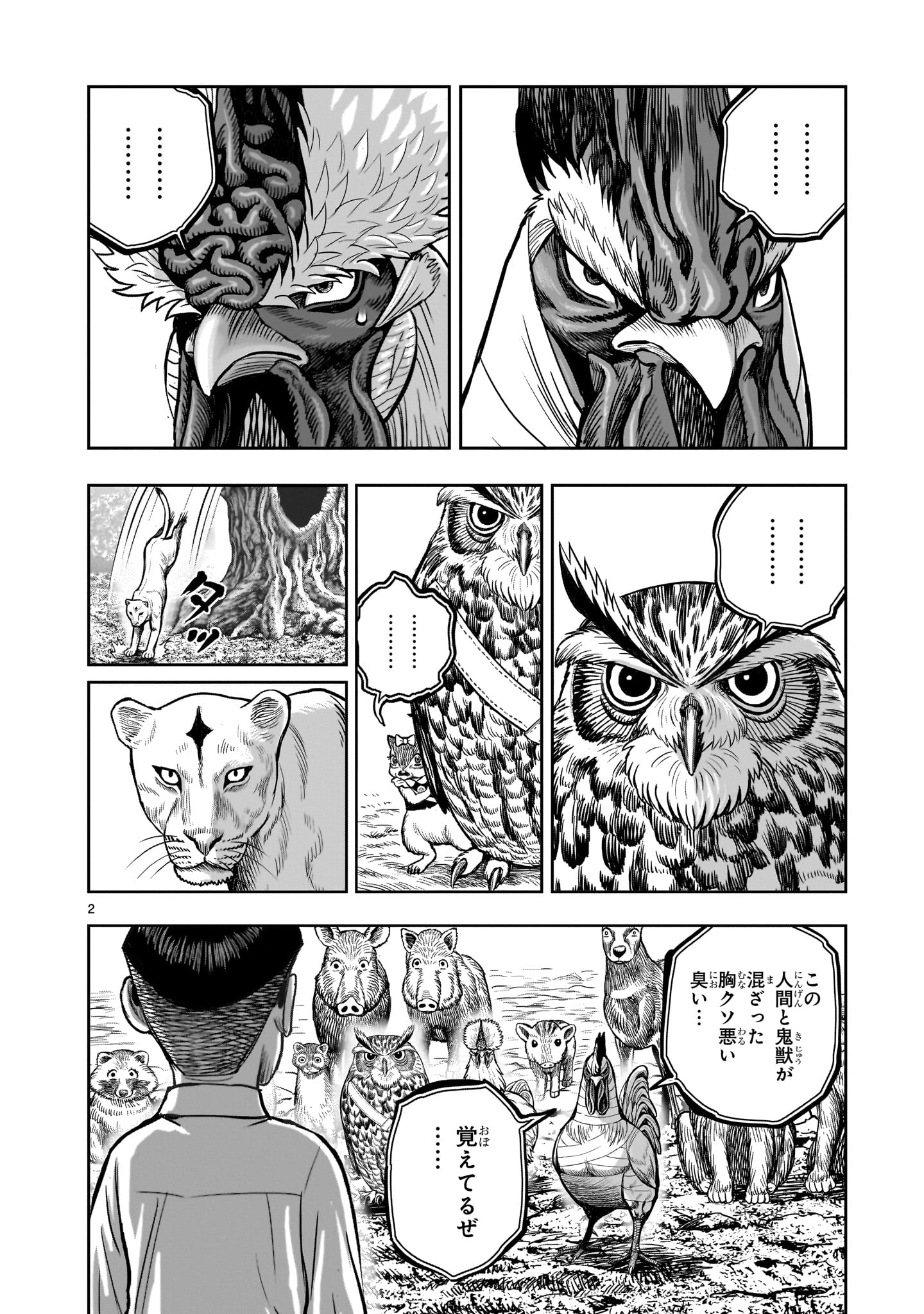 ニワトリ・ファイター 第39話 - Page 2