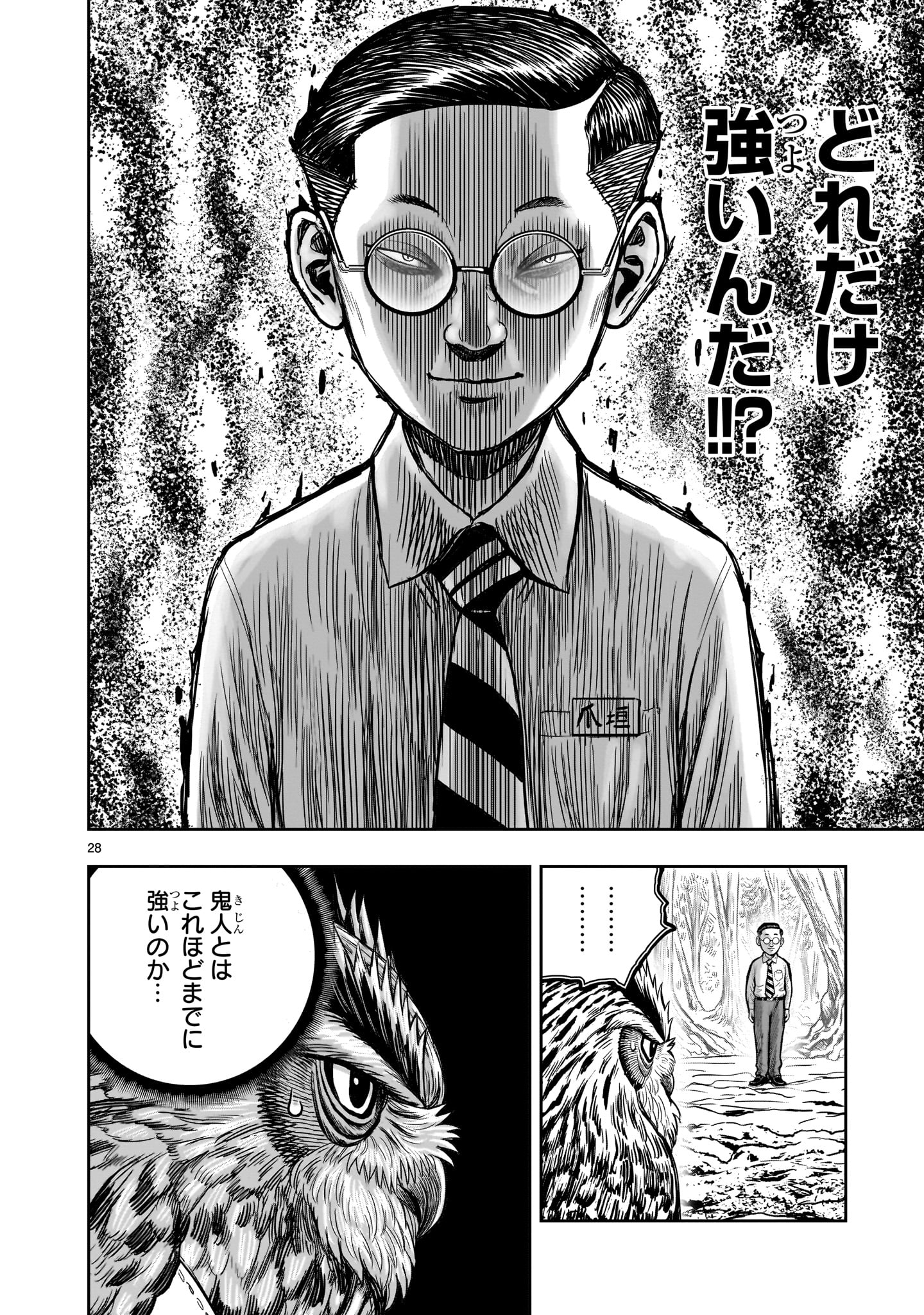 ニワトリ・ファイター 第39話 - Page 28