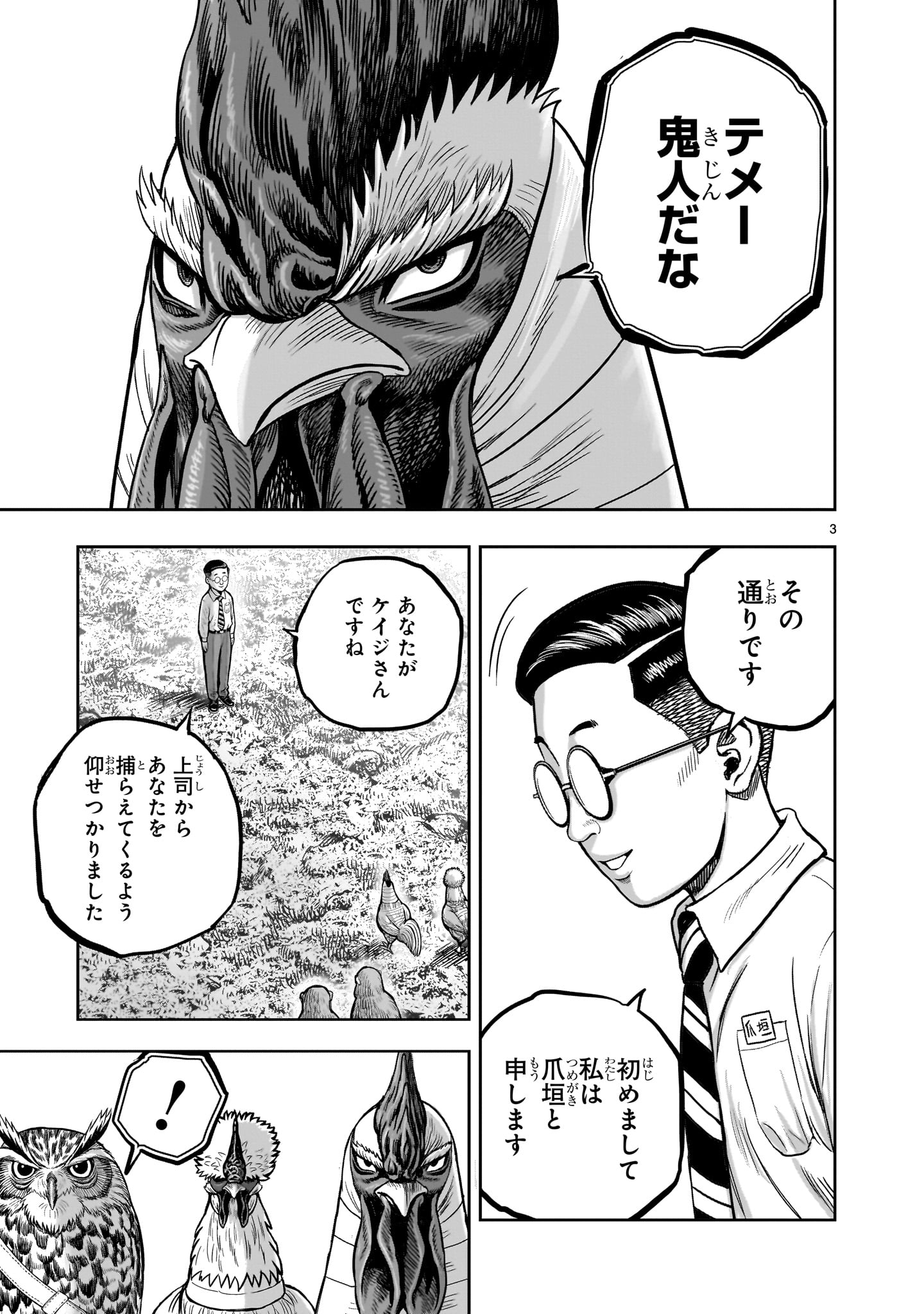 ニワトリ・ファイター 第39話 - Page 3