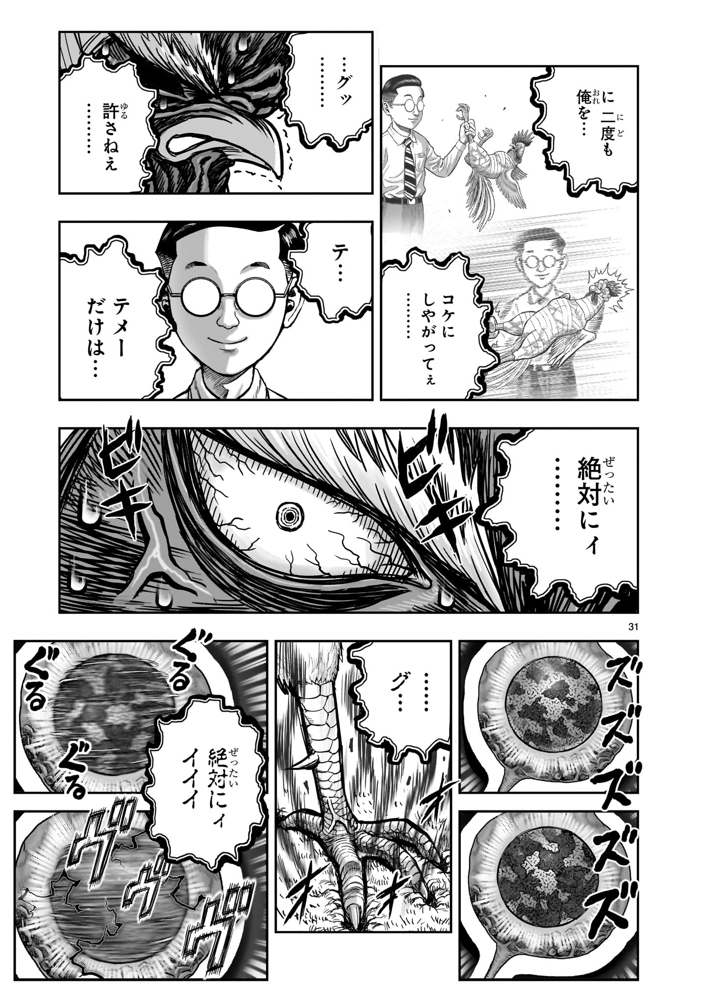 ニワトリ・ファイター 第39話 - Page 31