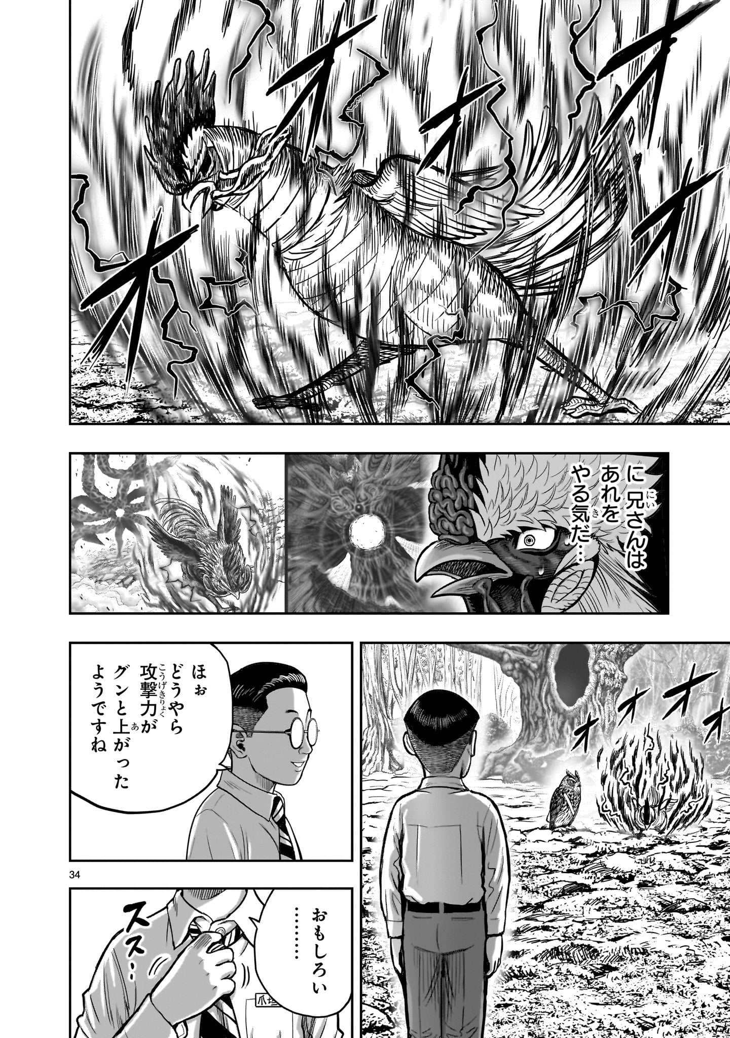 ニワトリ・ファイター 第39話 - Page 34