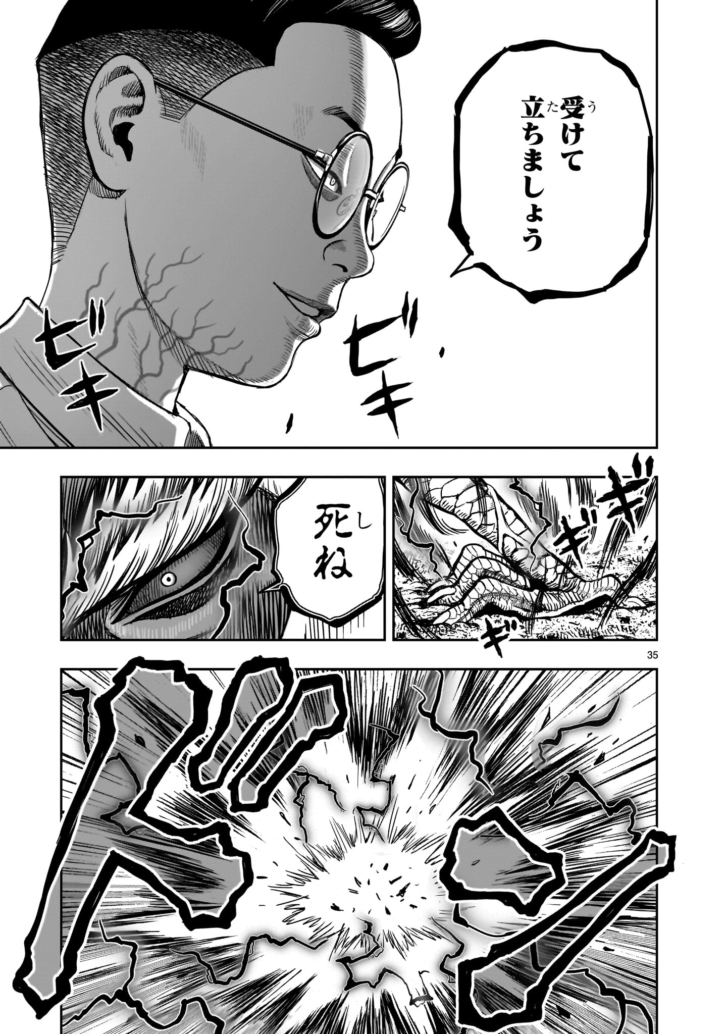 ニワトリ・ファイター 第39話 - Page 35