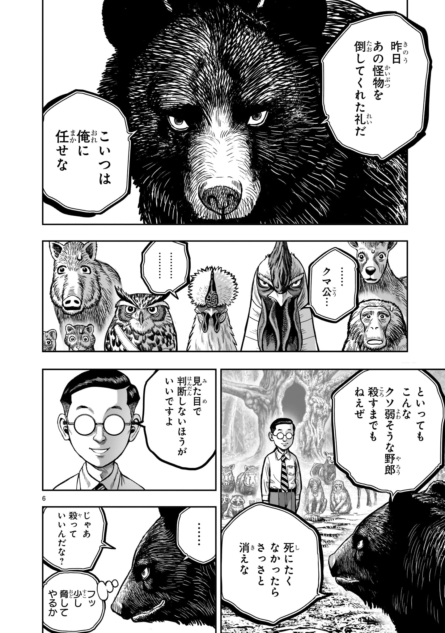 ニワトリ・ファイター 第39話 - Page 6