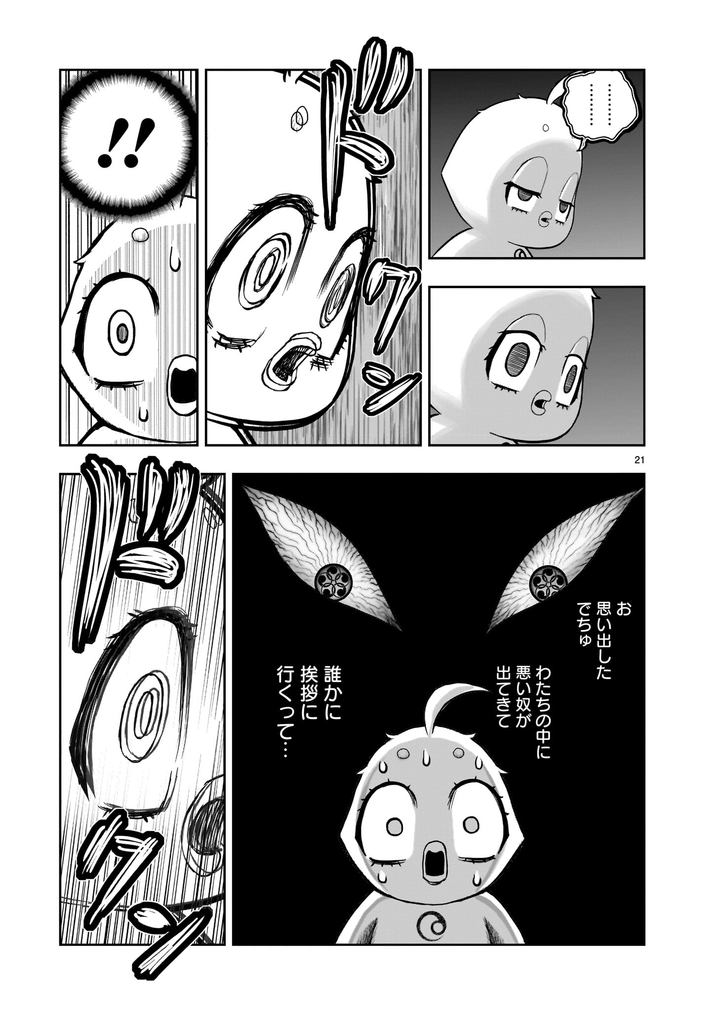 ニワトリ・ファイター 第33話 - Page 21