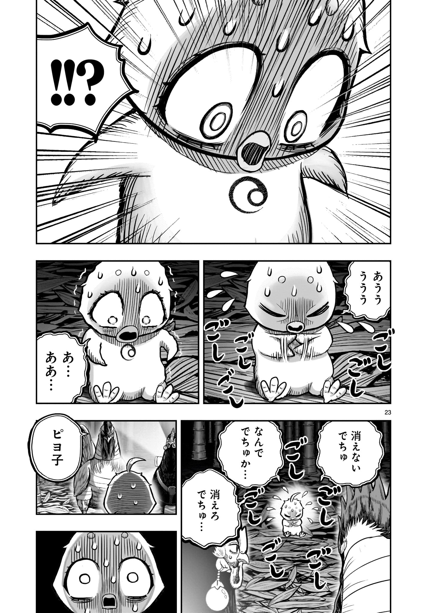 ニワトリ・ファイター 第33話 - Page 23