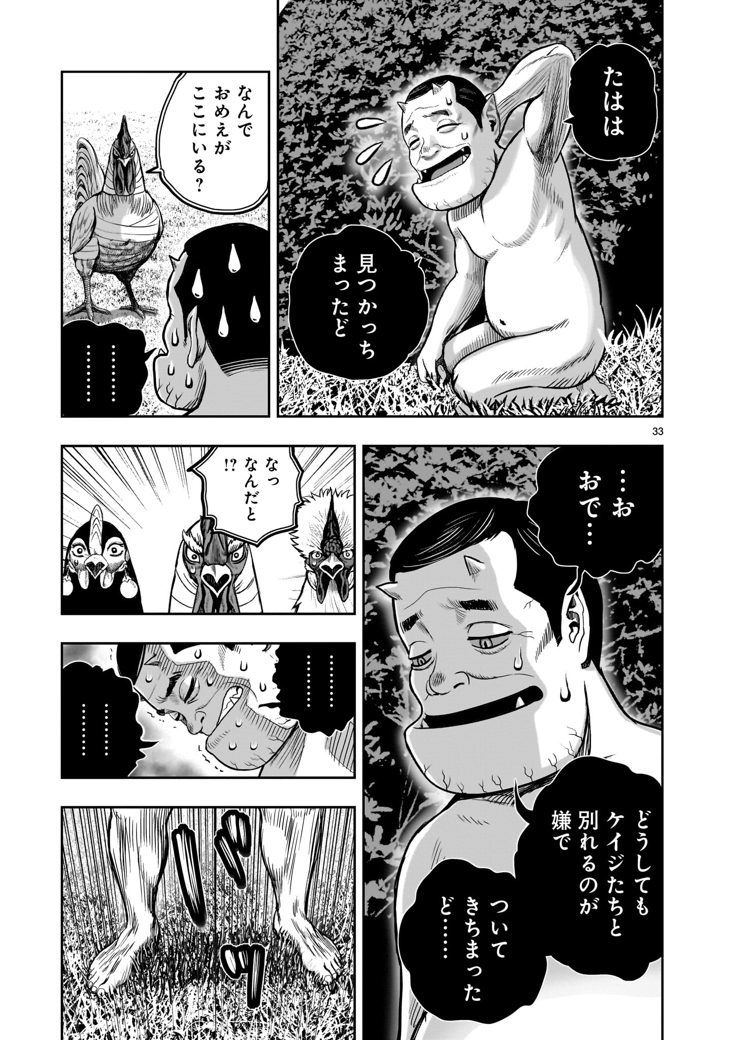 ニワトリ・ファイター 第33話 - Page 33