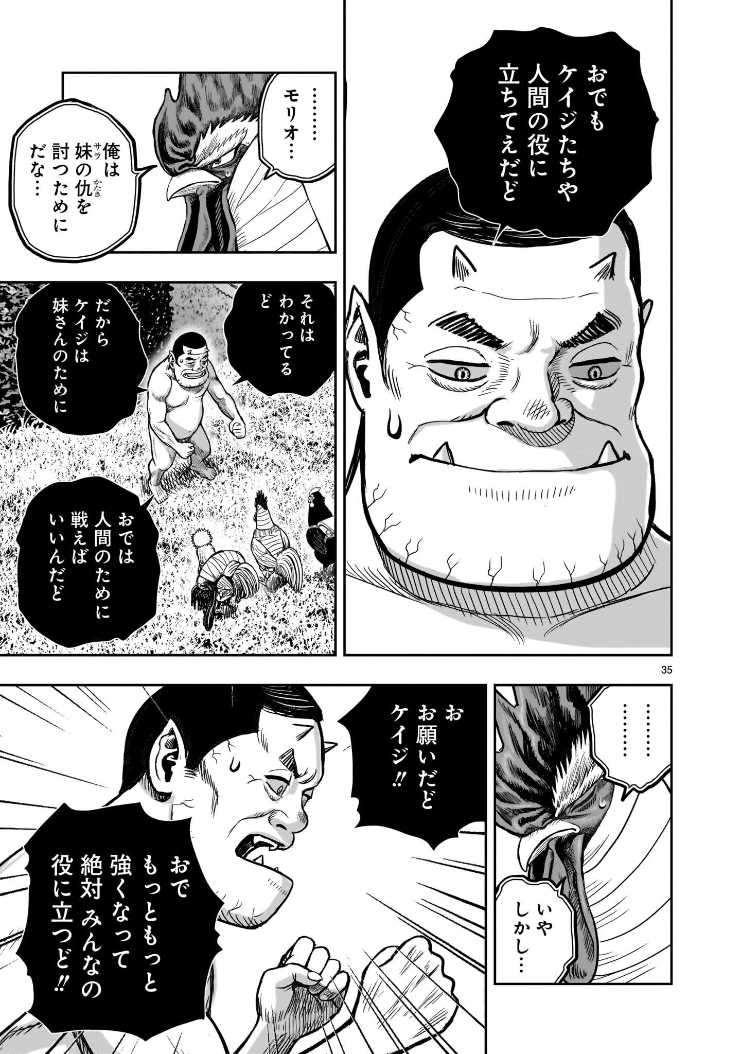 ニワトリ・ファイター 第33話 - Page 35