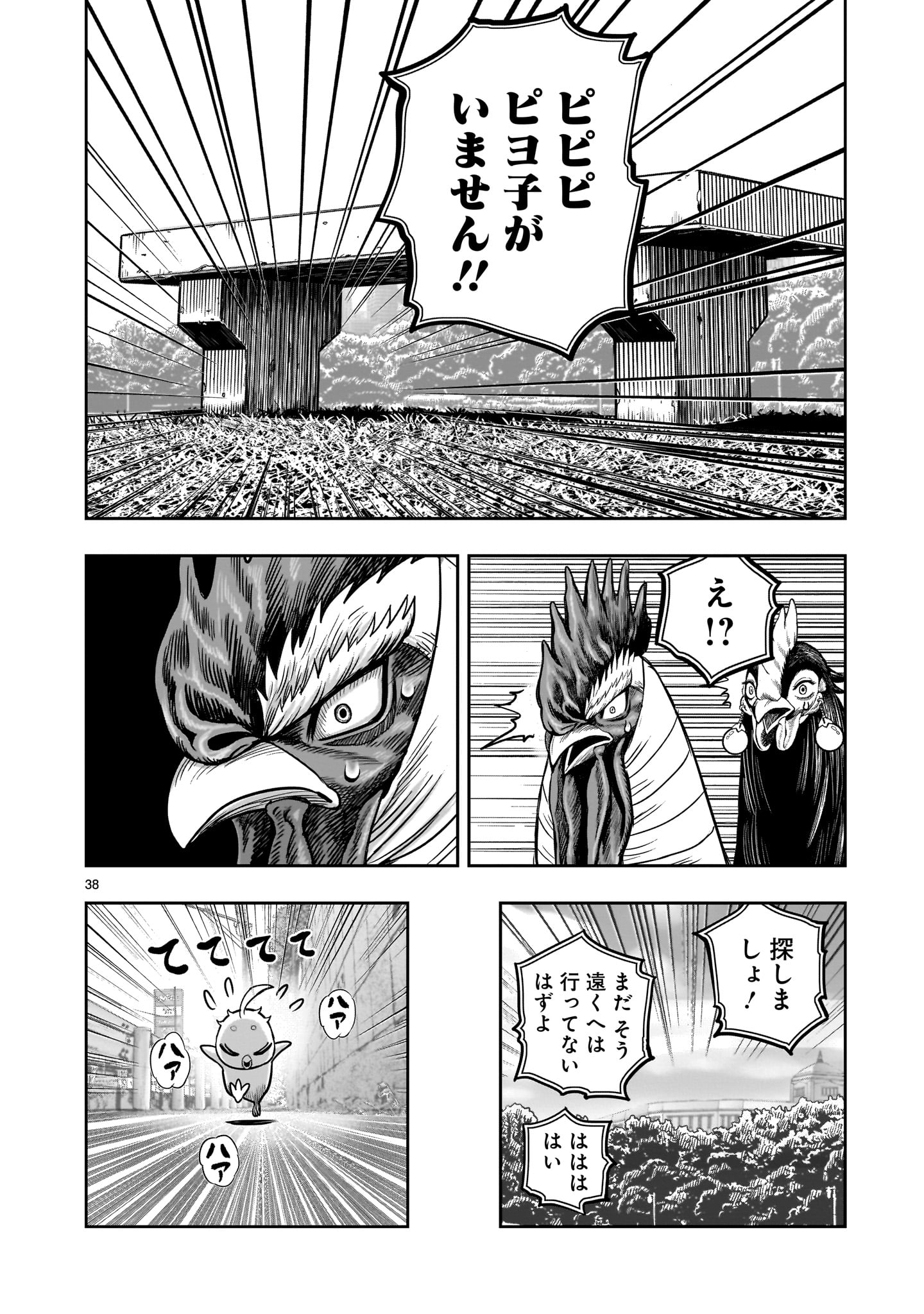 ニワトリ・ファイター 第33話 - Page 38