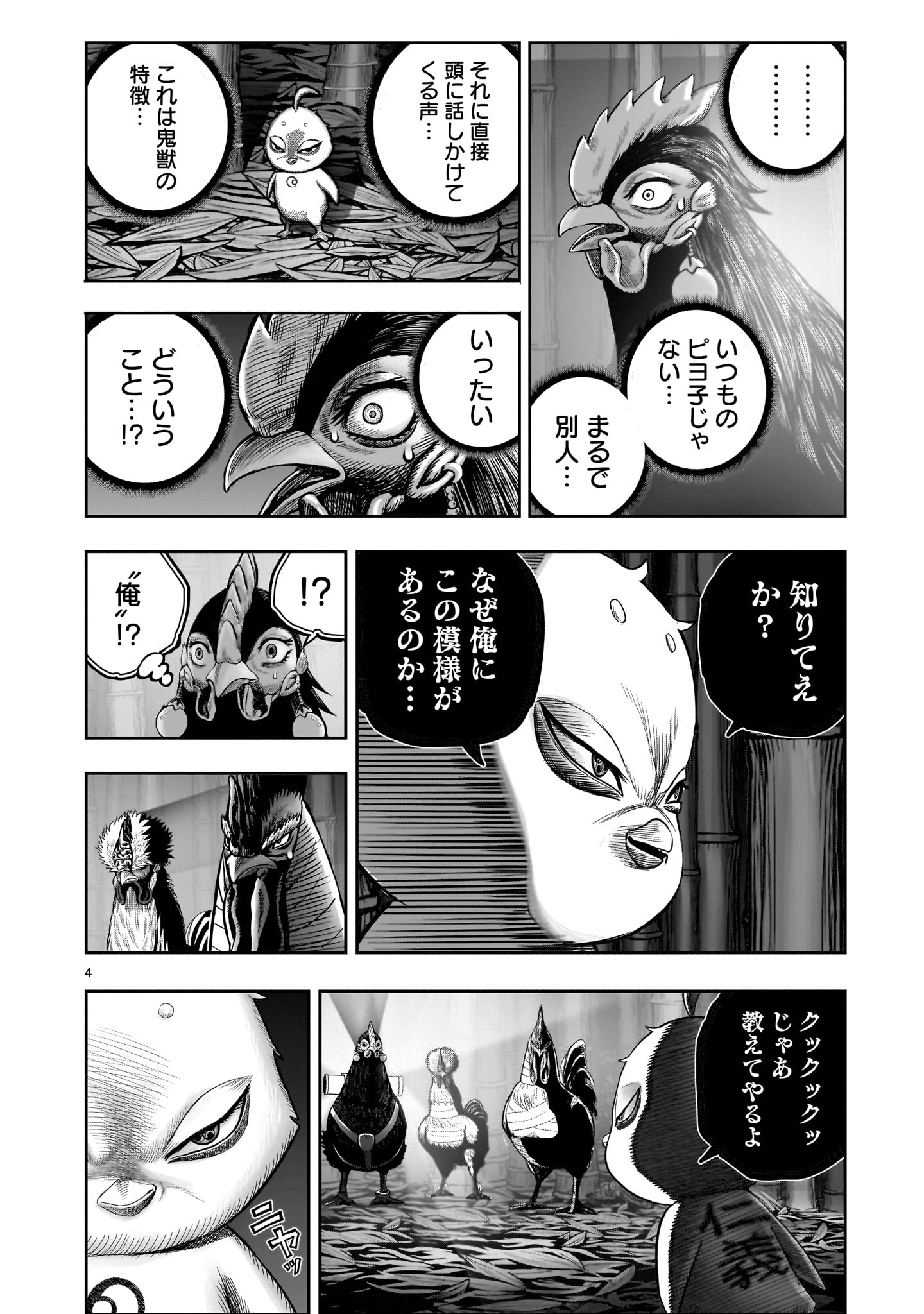 ニワトリ・ファイター 第33話 - Page 4