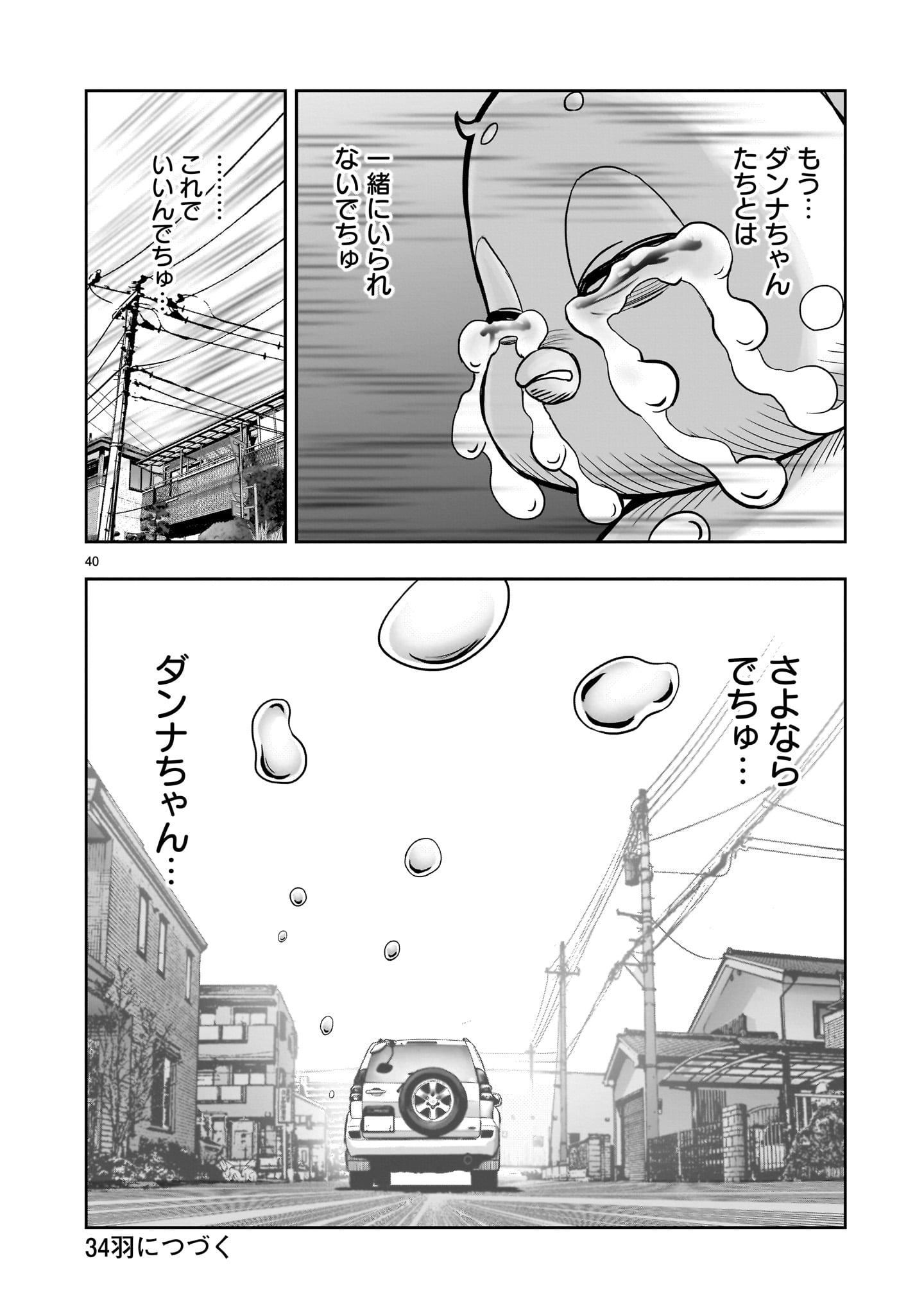 ニワトリ・ファイター 第33話 - Page 40