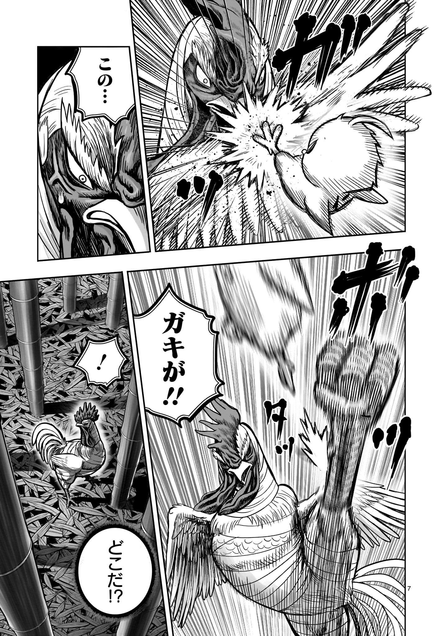 ニワトリ・ファイター 第33話 - Page 7