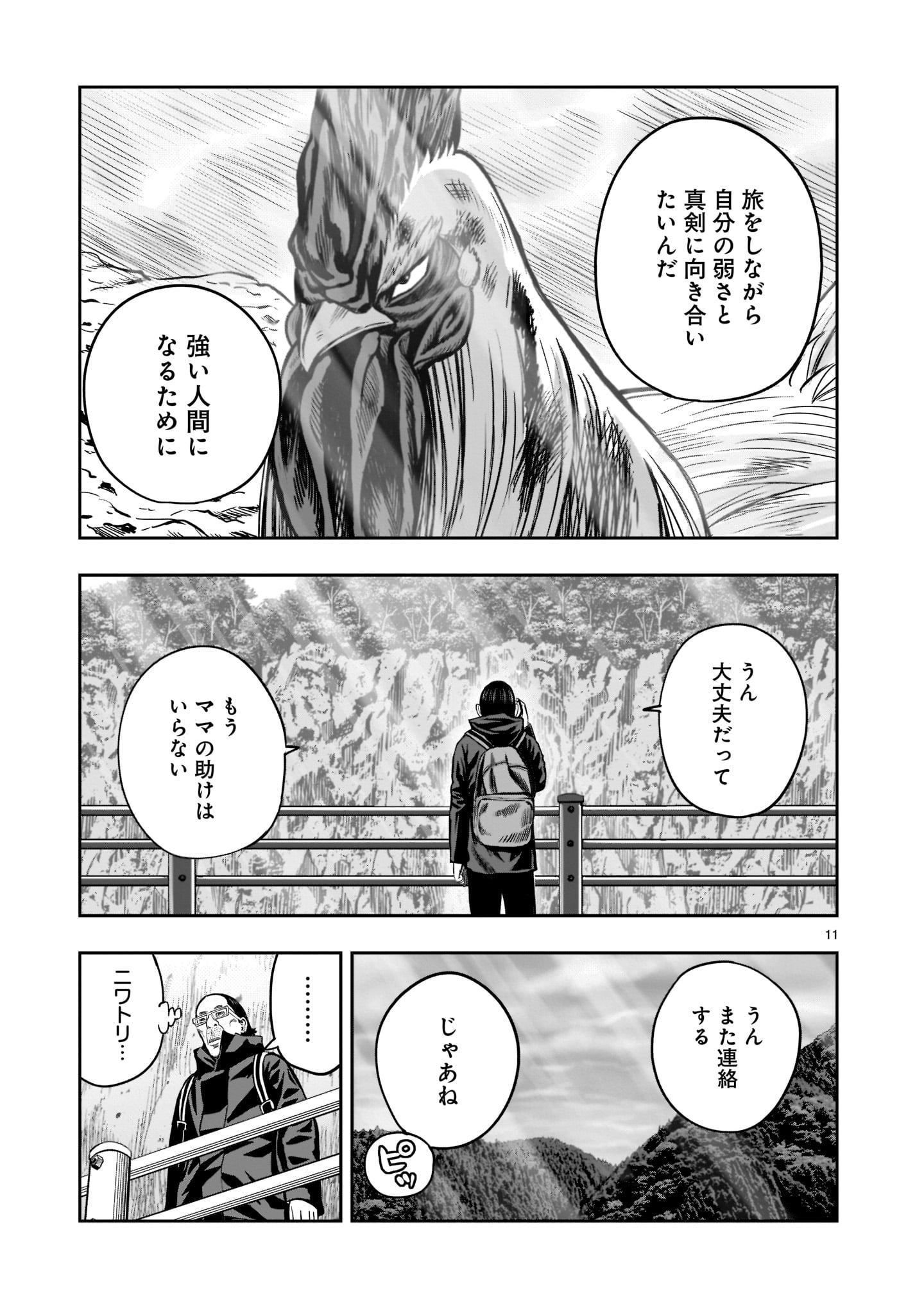 ニワトリ・ファイター 第16話 - Page 10