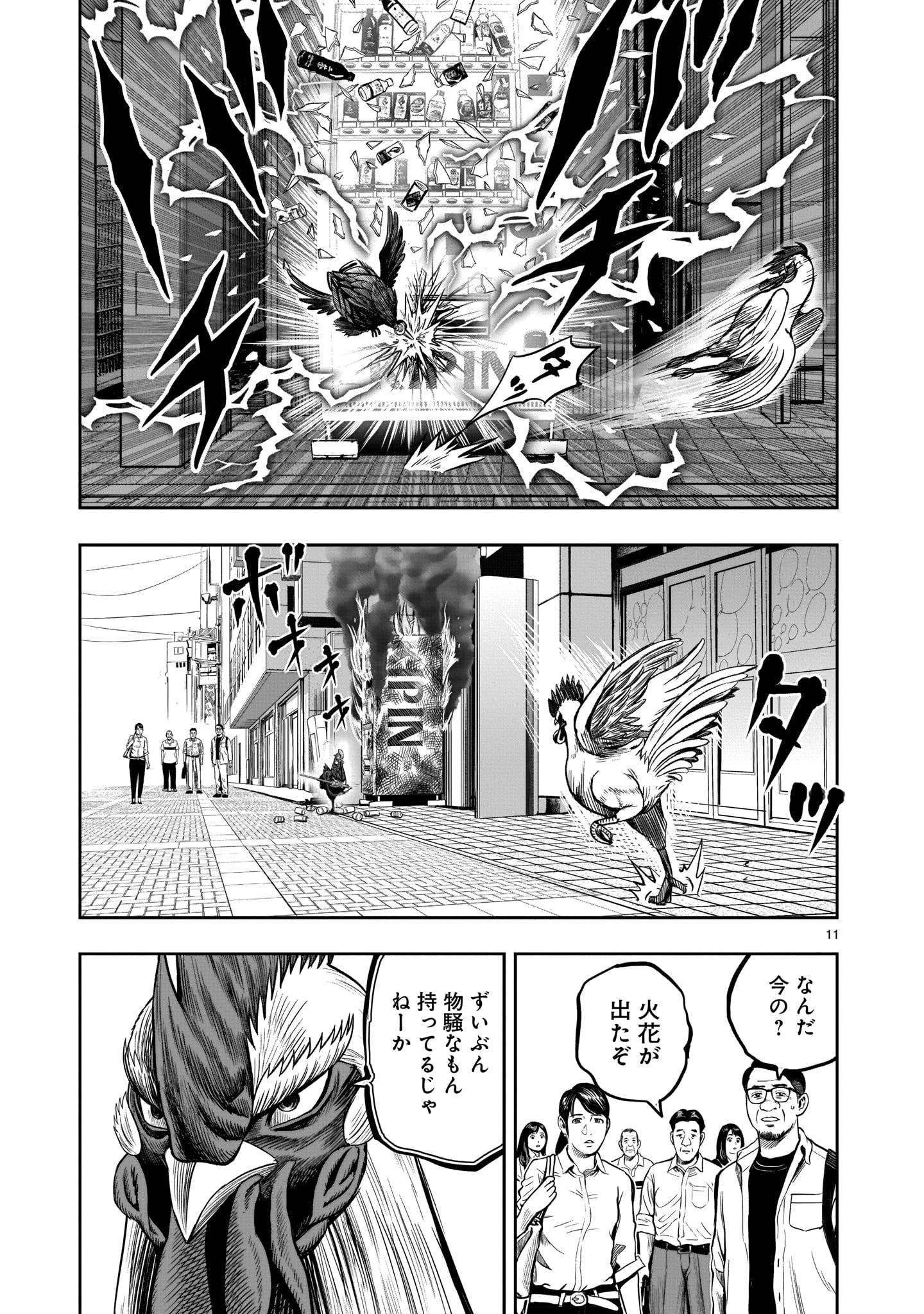 ニワトリ・ファイター 第7話 - Page 11