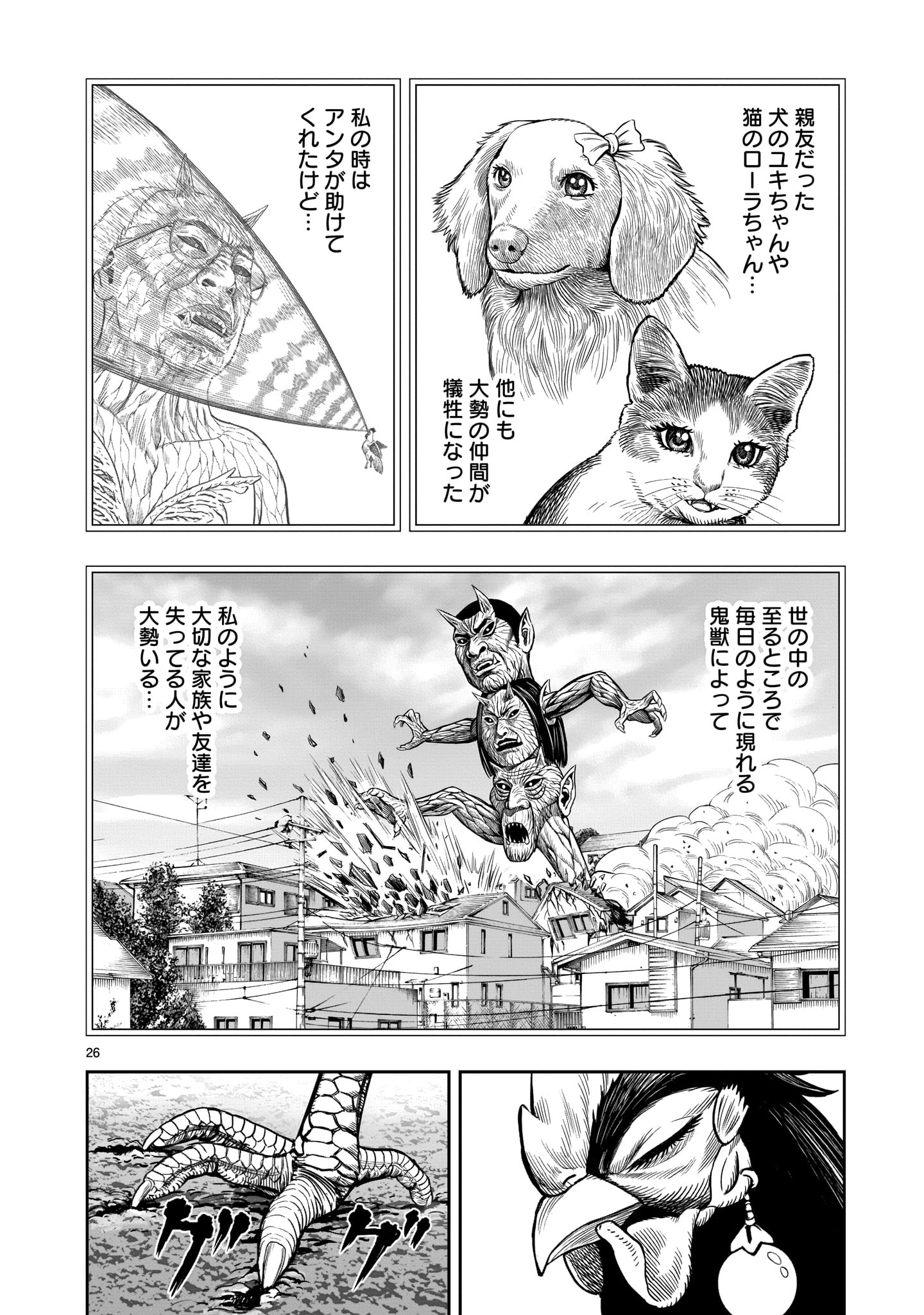 ニワトリ・ファイター 第7話 - Page 26