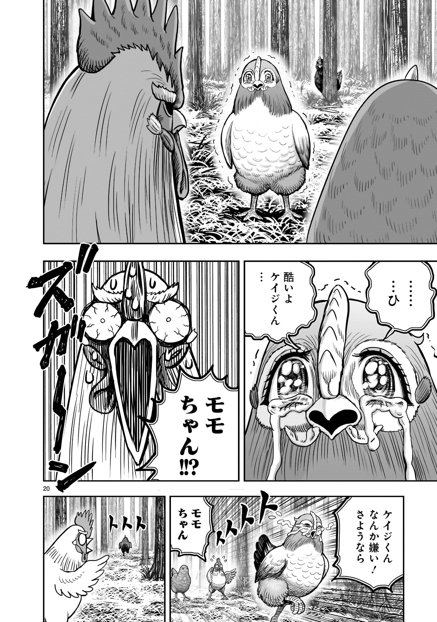 ニワトリ・ファイター 第36.5話 - Page 20