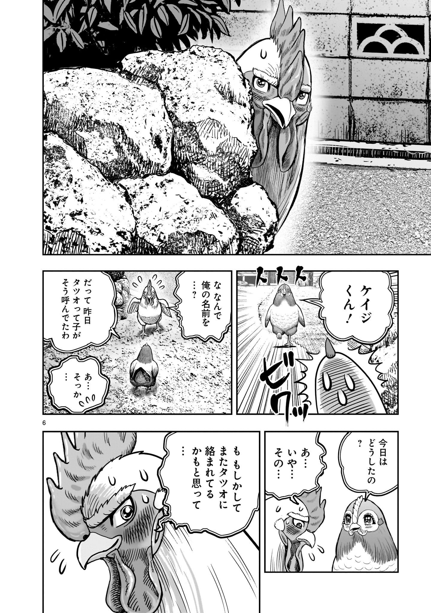 ニワトリ・ファイター 第36.5話 - Page 6