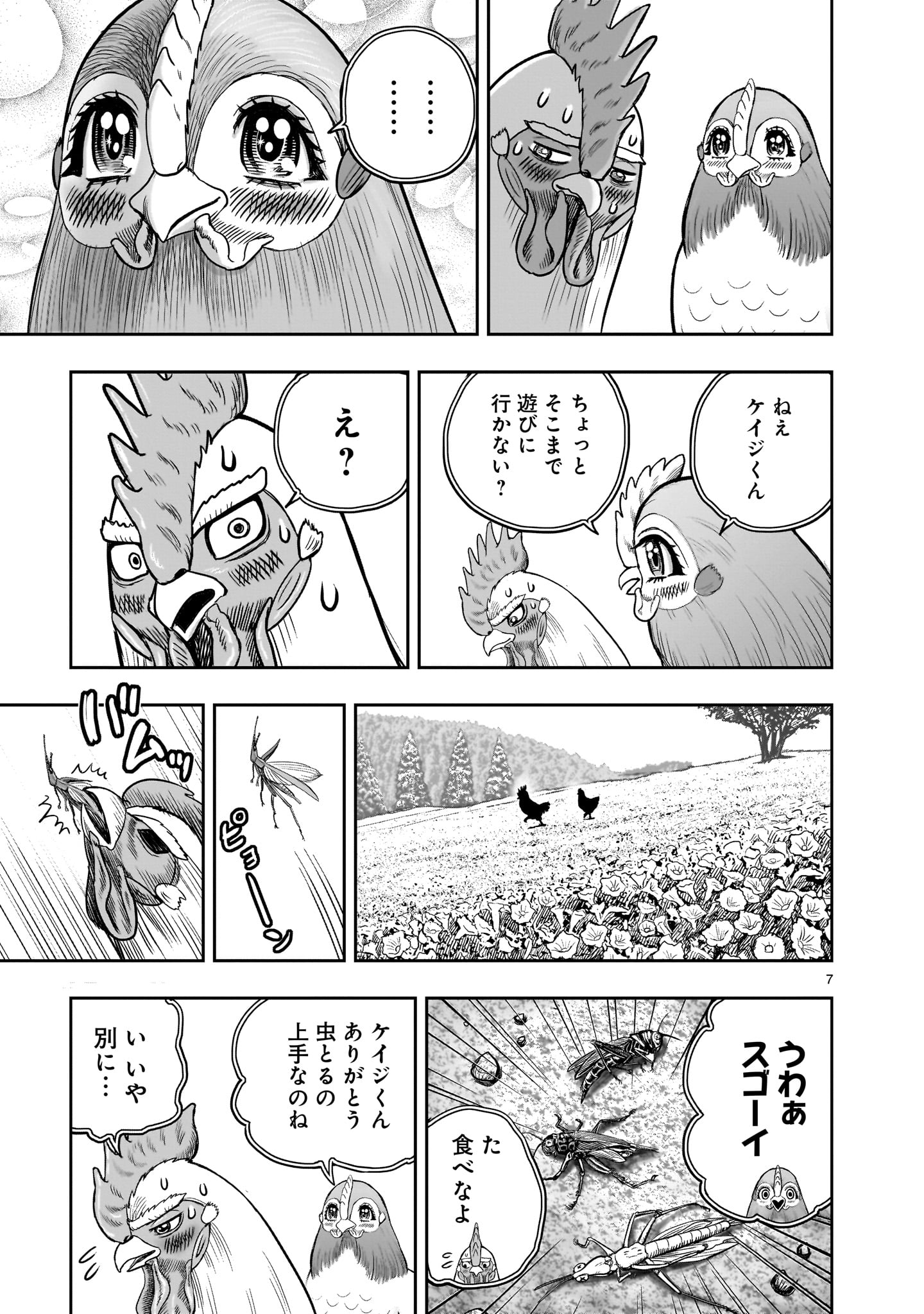 ニワトリ・ファイター 第36.5話 - Page 7