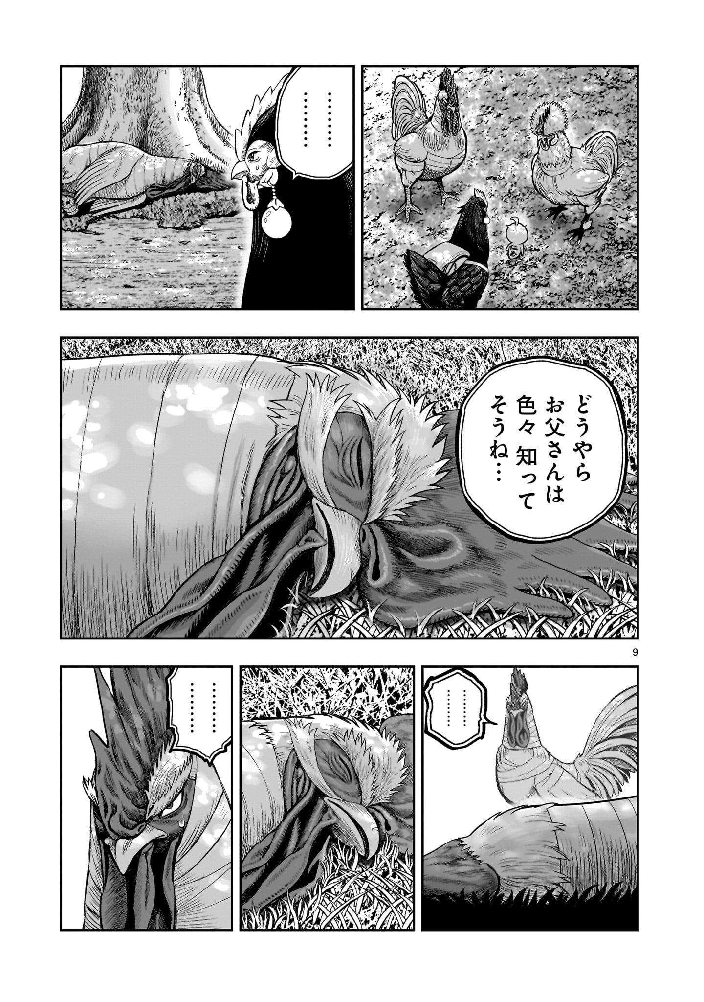 ニワトリ・ファイター 第31話 - Page 9