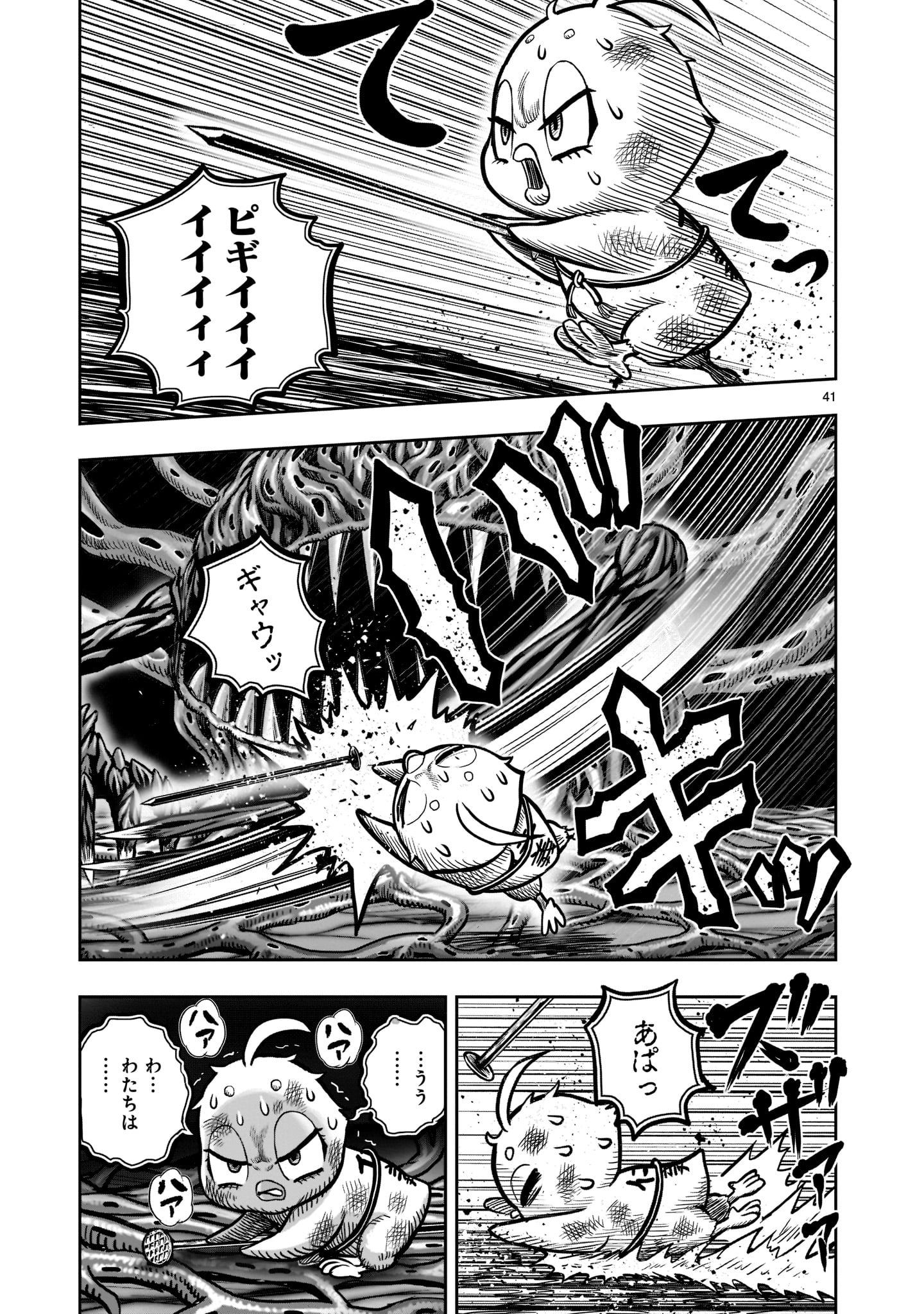 ニワトリ・ファイター 第24話 - Page 41