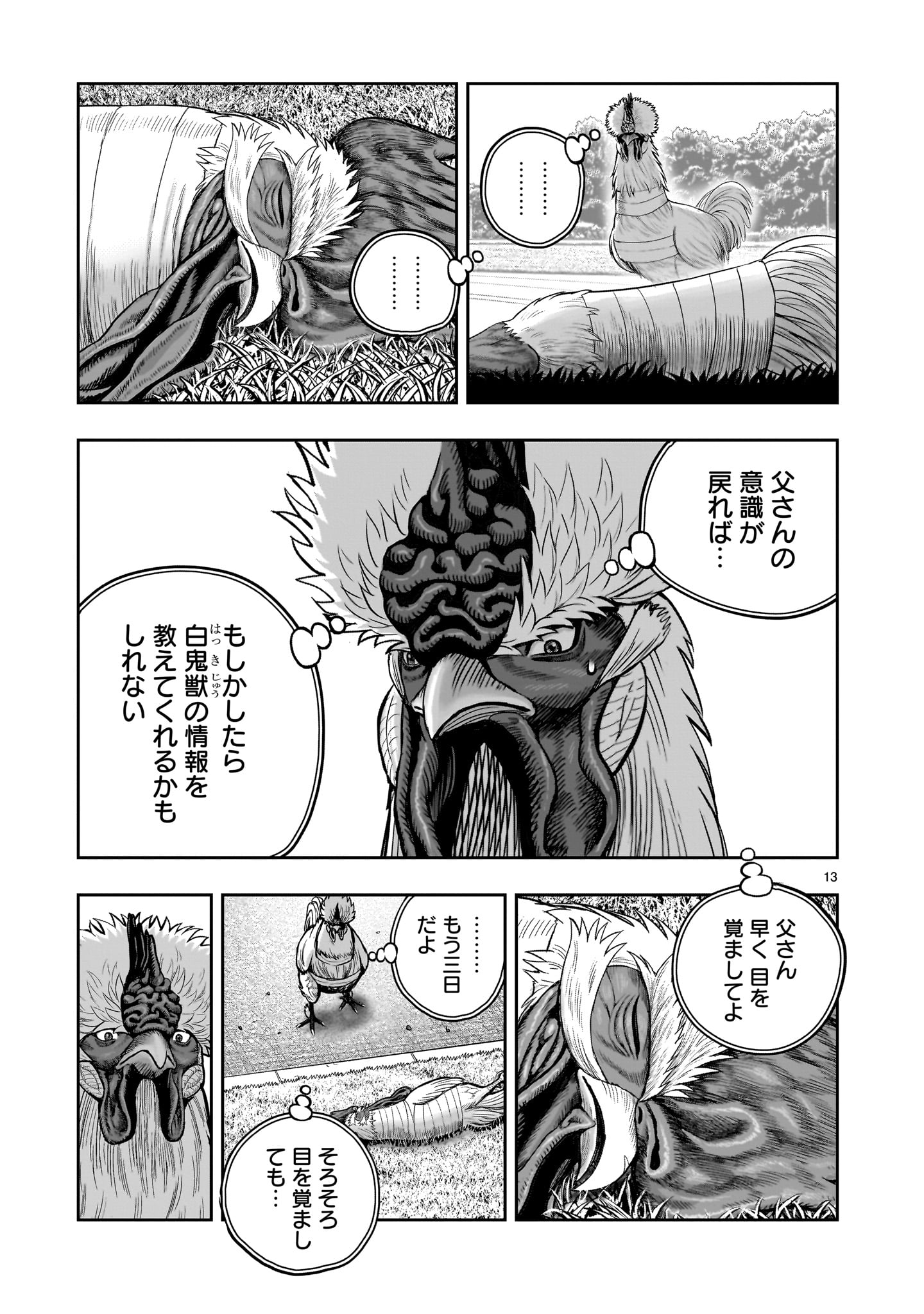 ニワトリ・ファイター 第34話 - Page 13