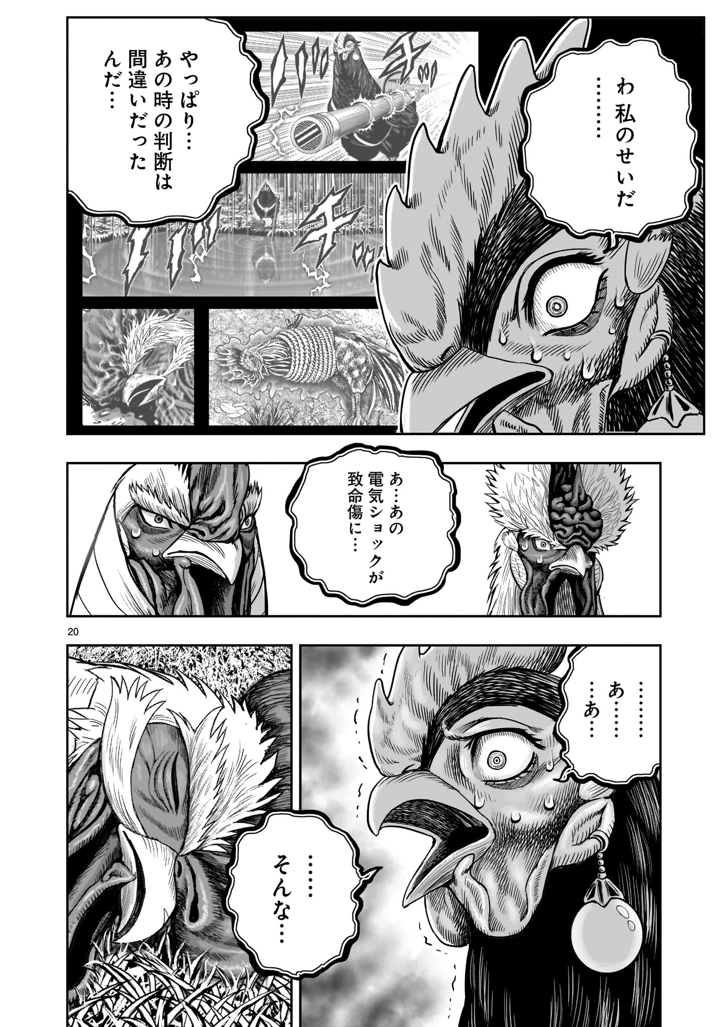 ニワトリ・ファイター 第34話 - Page 20