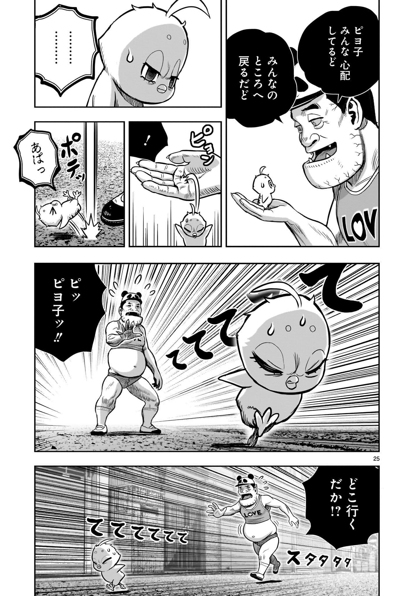 ニワトリ・ファイター 第34話 - Page 25