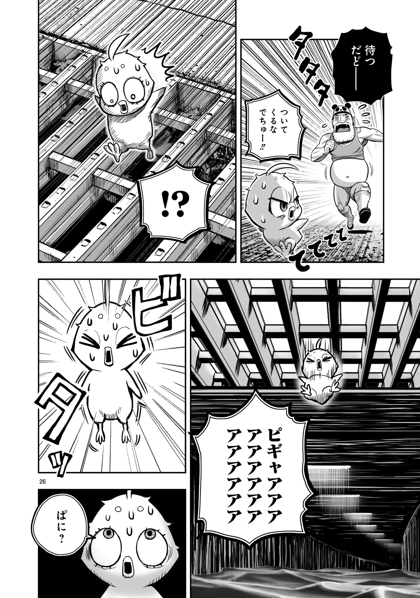 ニワトリ・ファイター 第34話 - Page 26