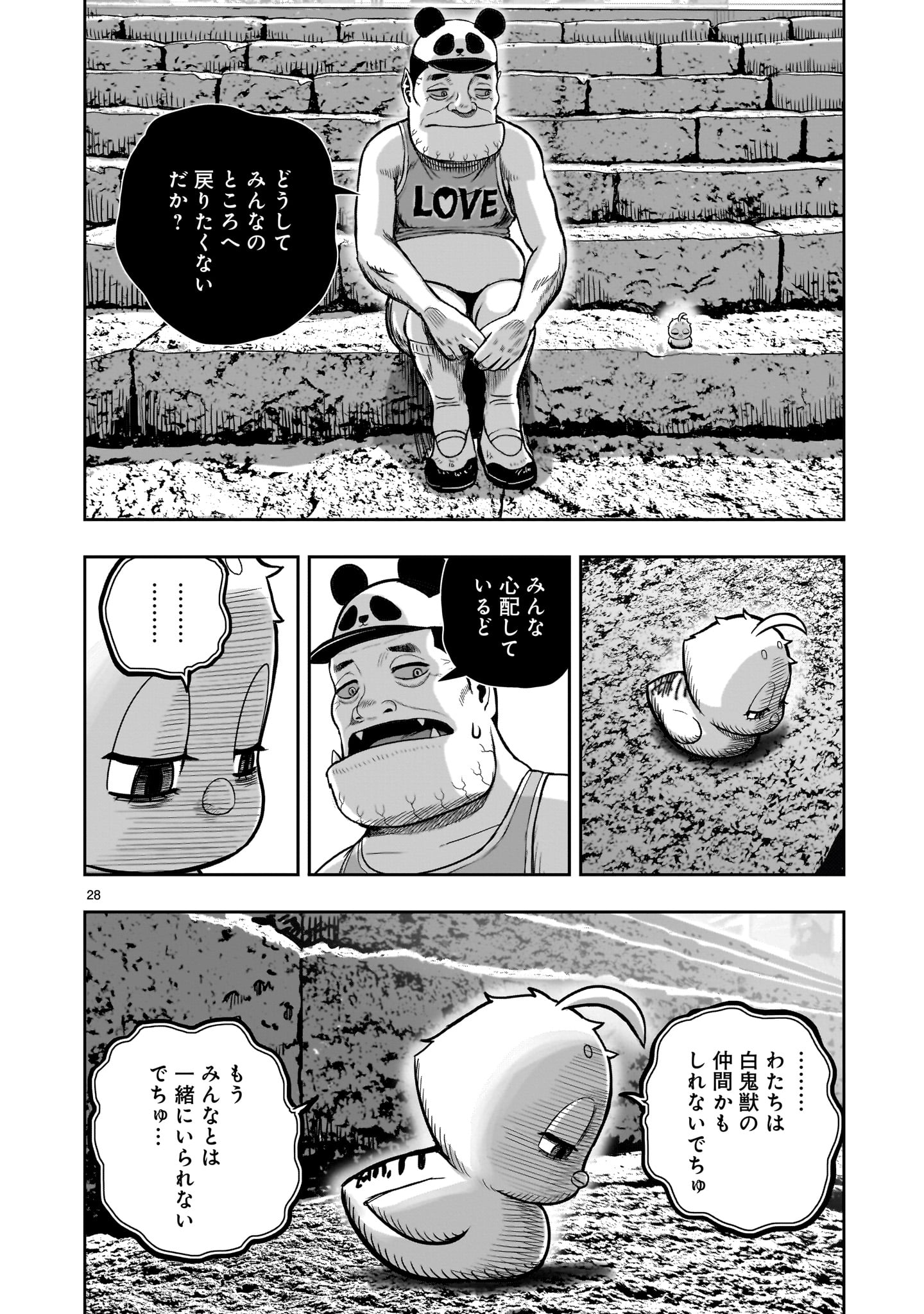 ニワトリ・ファイター 第34話 - Page 28