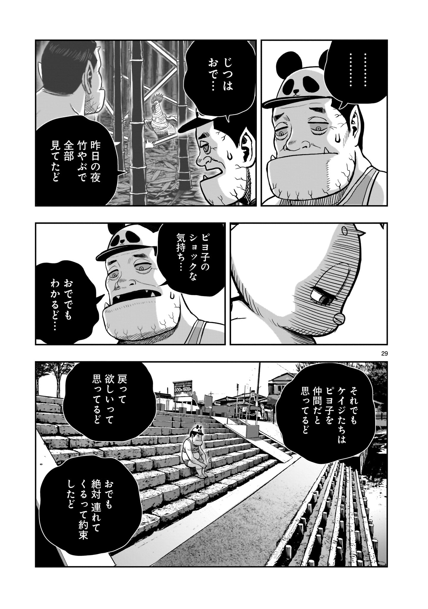 ニワトリ・ファイター 第34話 - Page 29