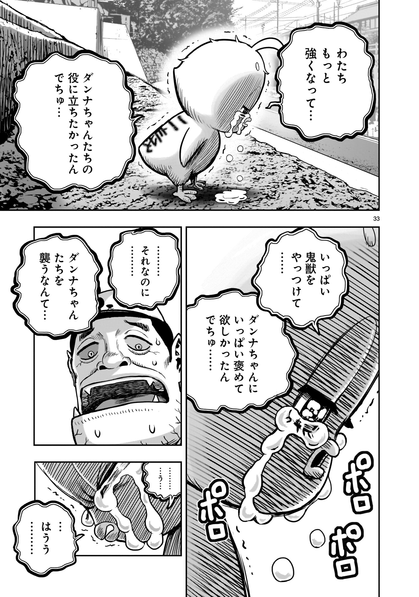 ニワトリ・ファイター 第34話 - Page 33