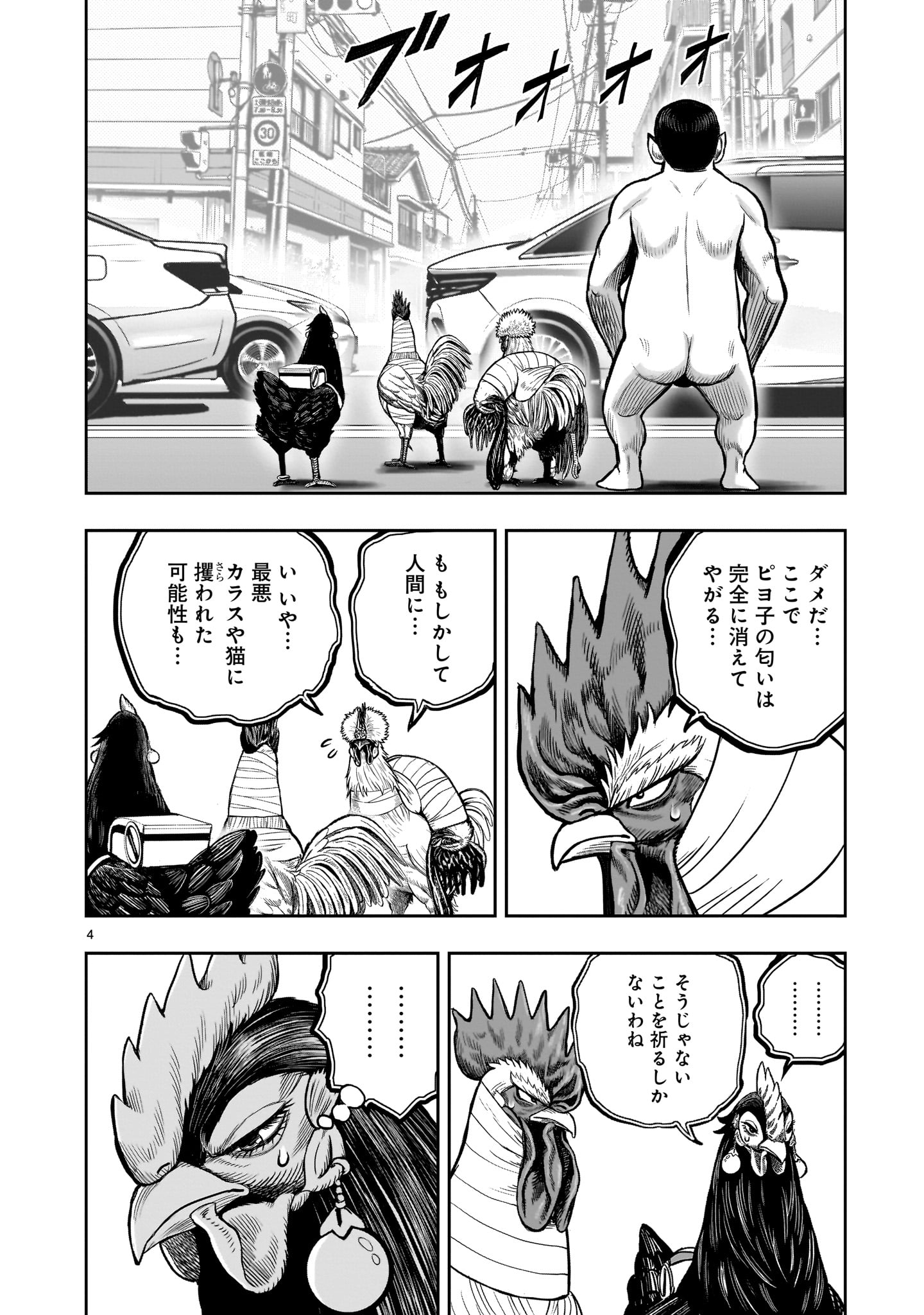 ニワトリ・ファイター 第34話 - Page 4