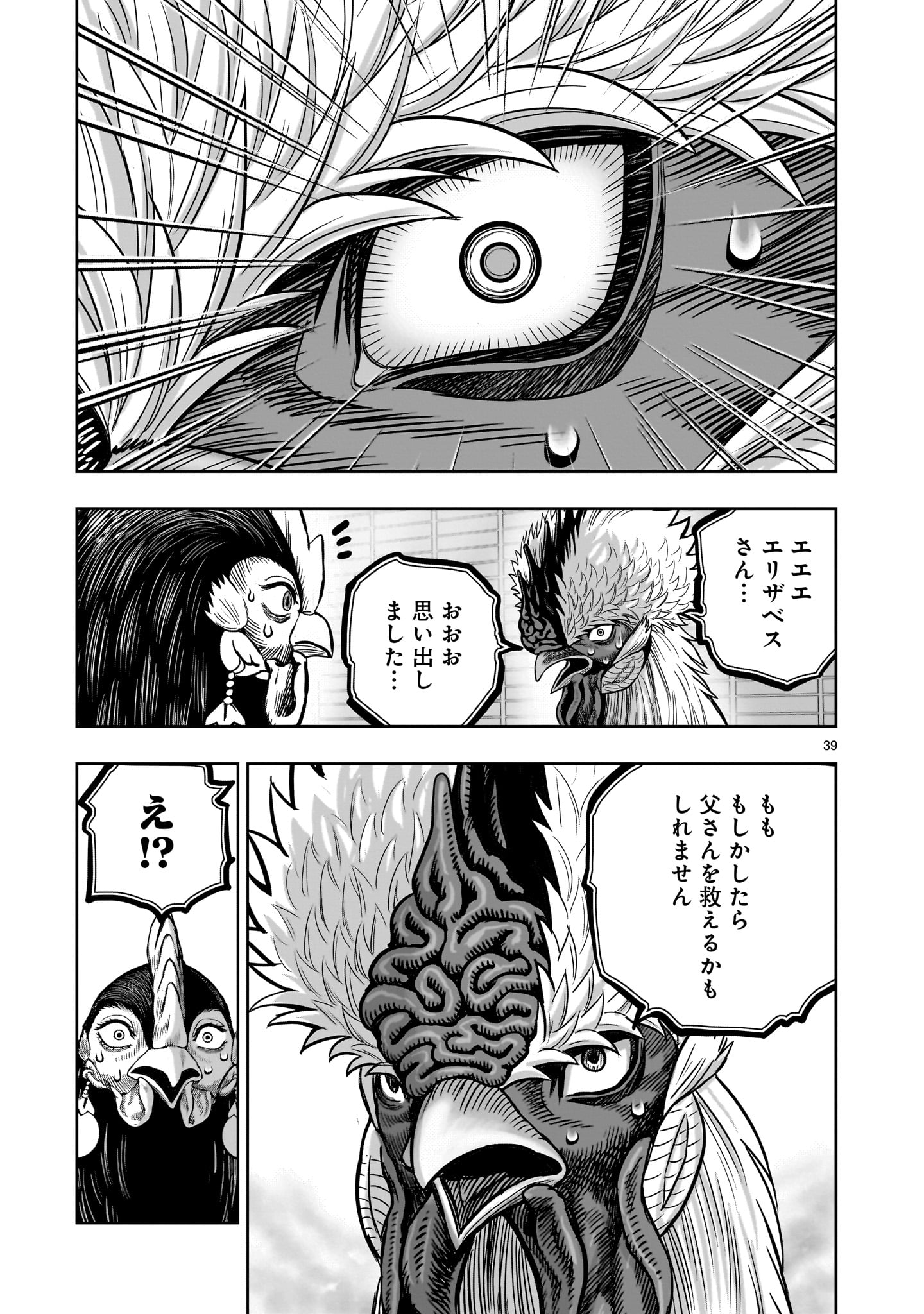 ニワトリ・ファイター 第34話 - Page 39