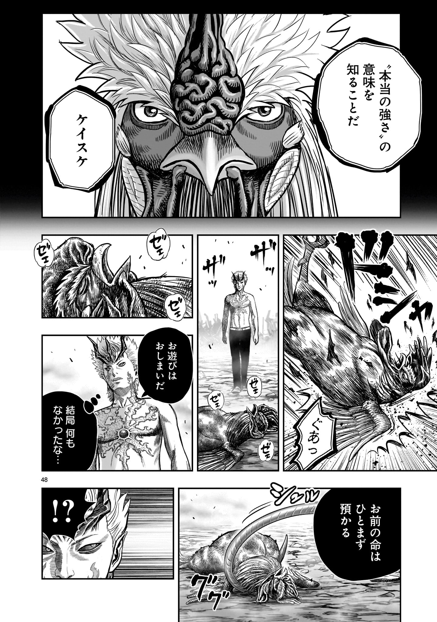 ニワトリ・ファイター 第27話 - Page 48