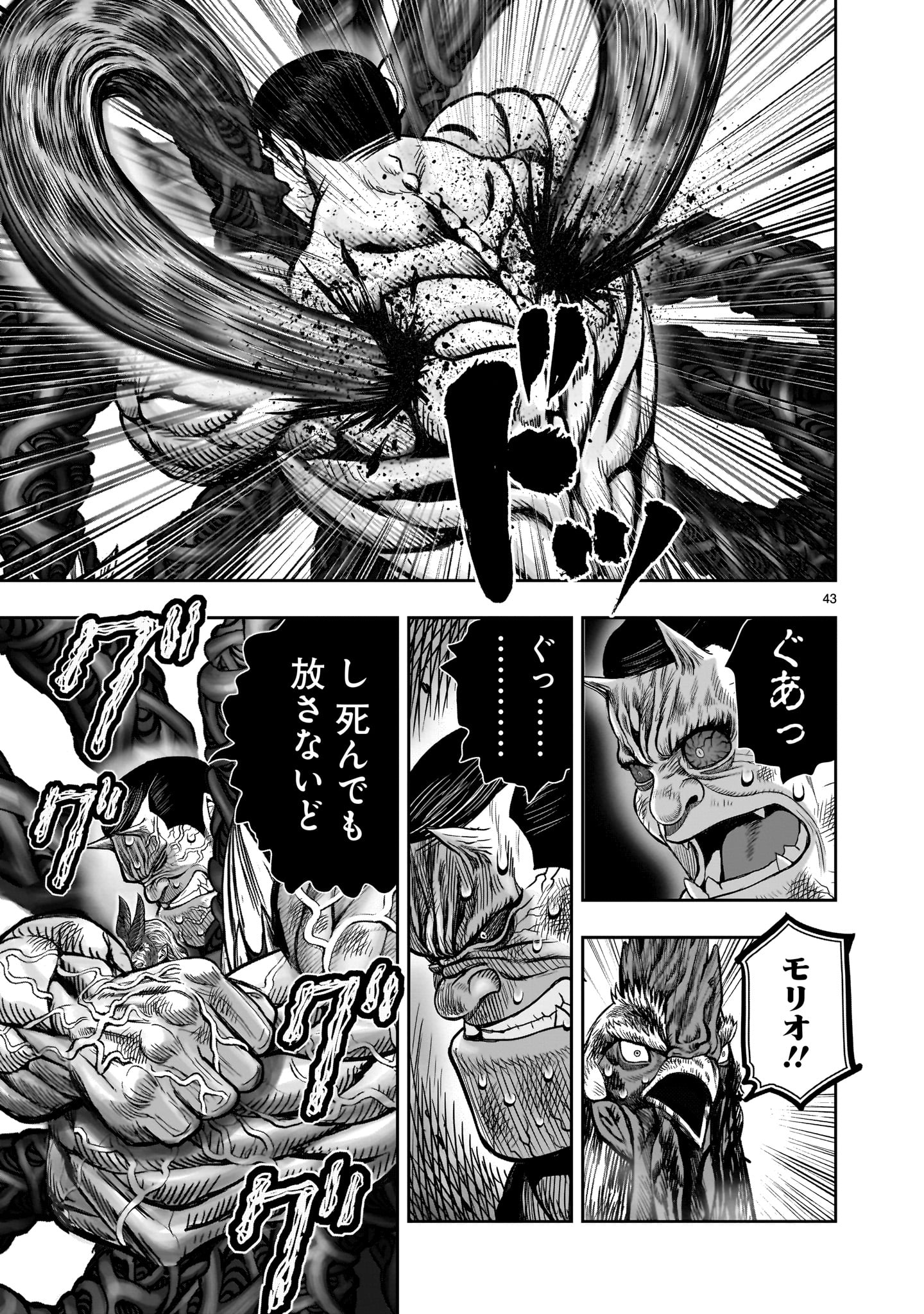 ニワトリ・ファイター 第29話 - Page 43