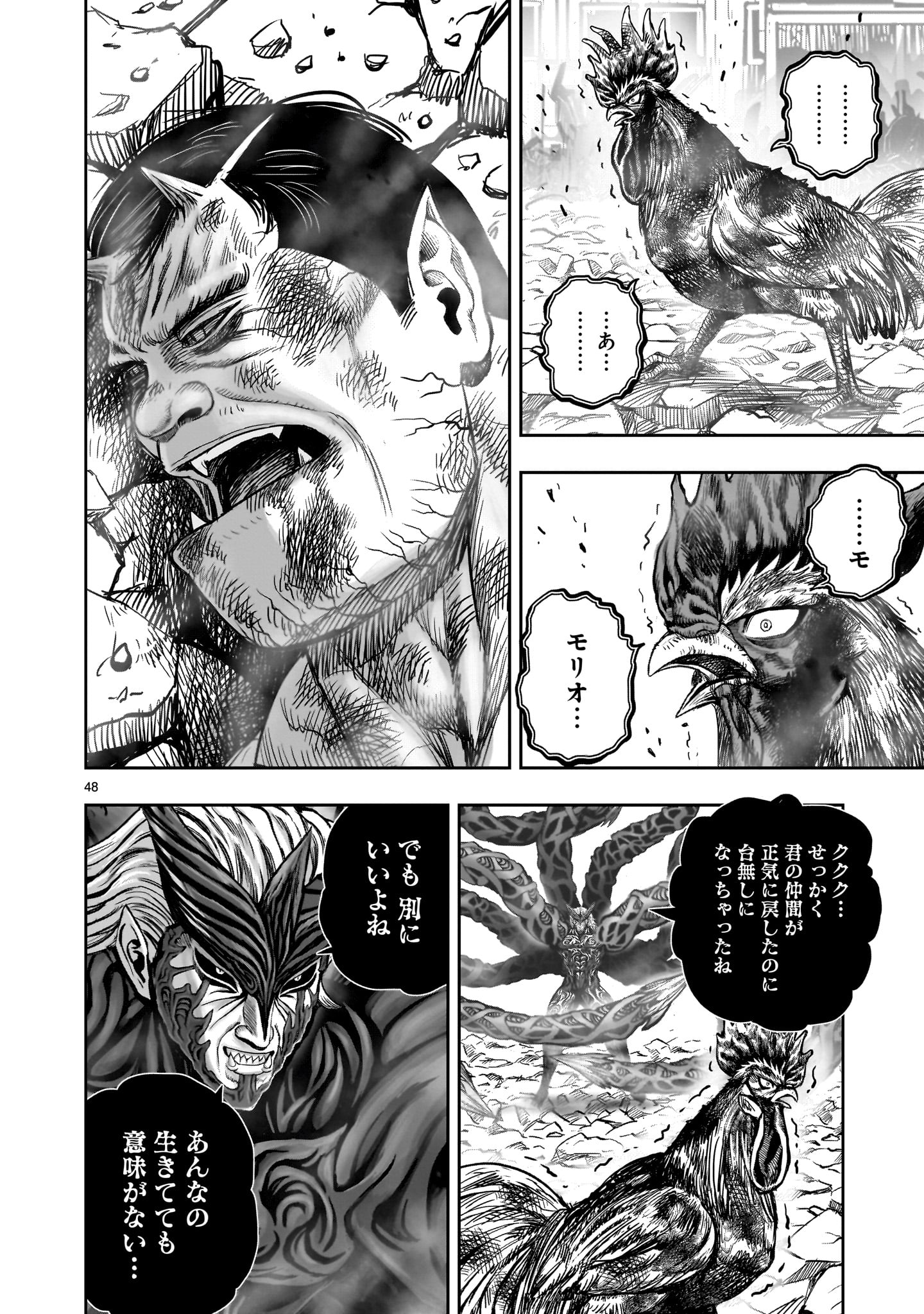 ニワトリ・ファイター 第29話 - Page 48