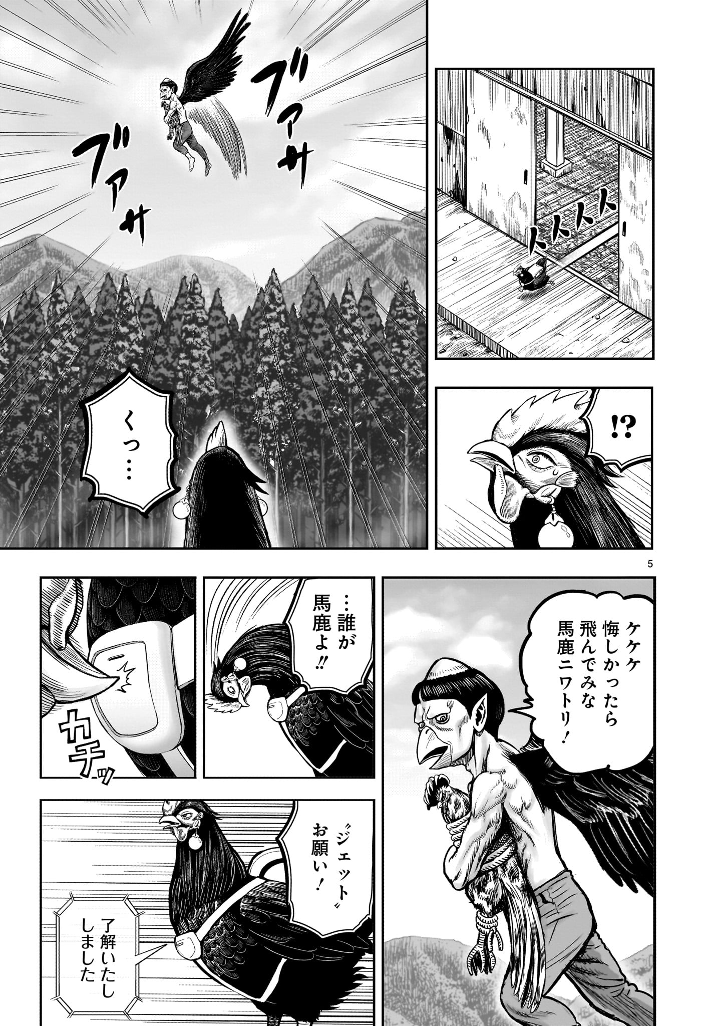 ニワトリ・ファイター 第29話 - Page 5