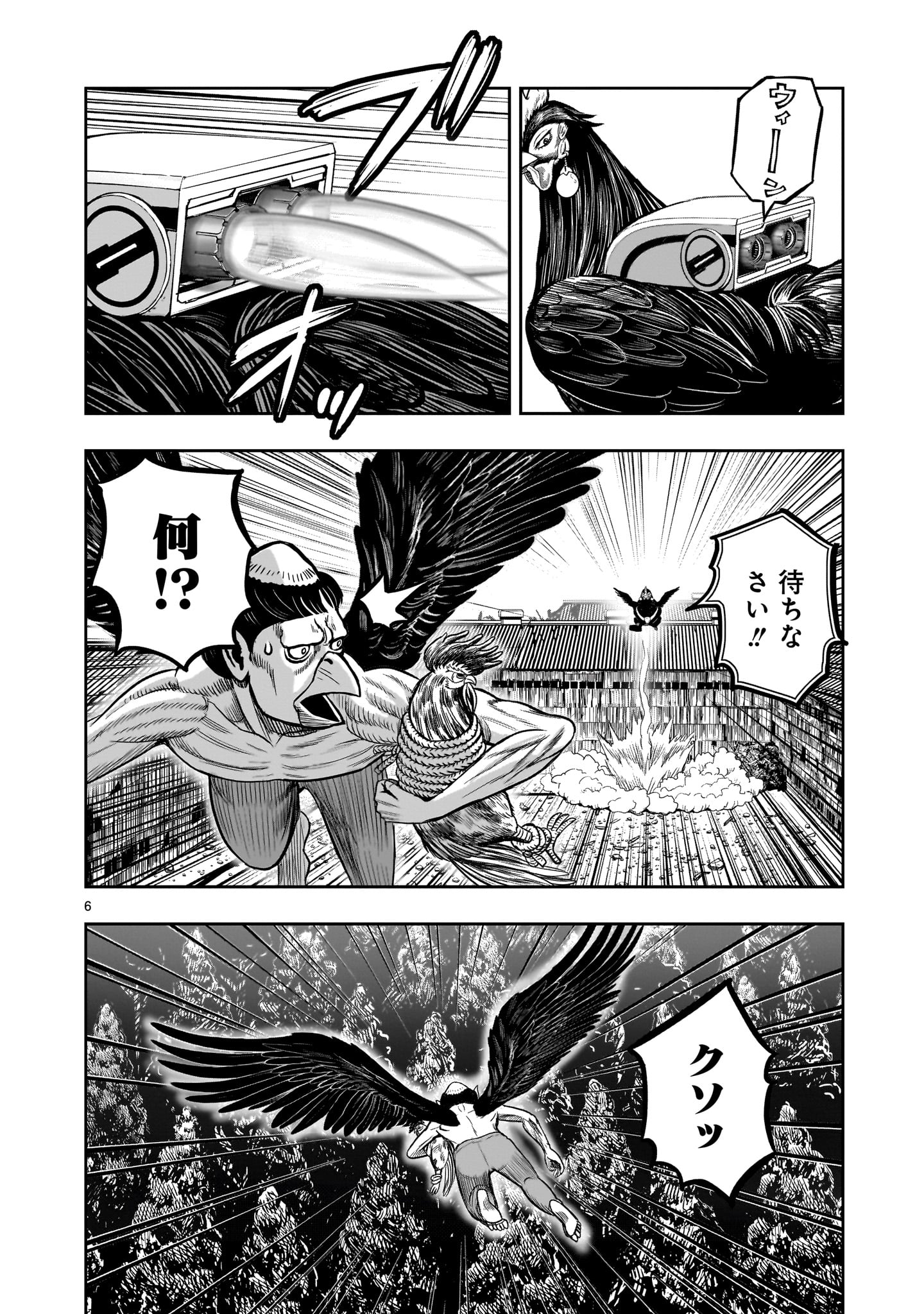 ニワトリ・ファイター 第29話 - Page 6