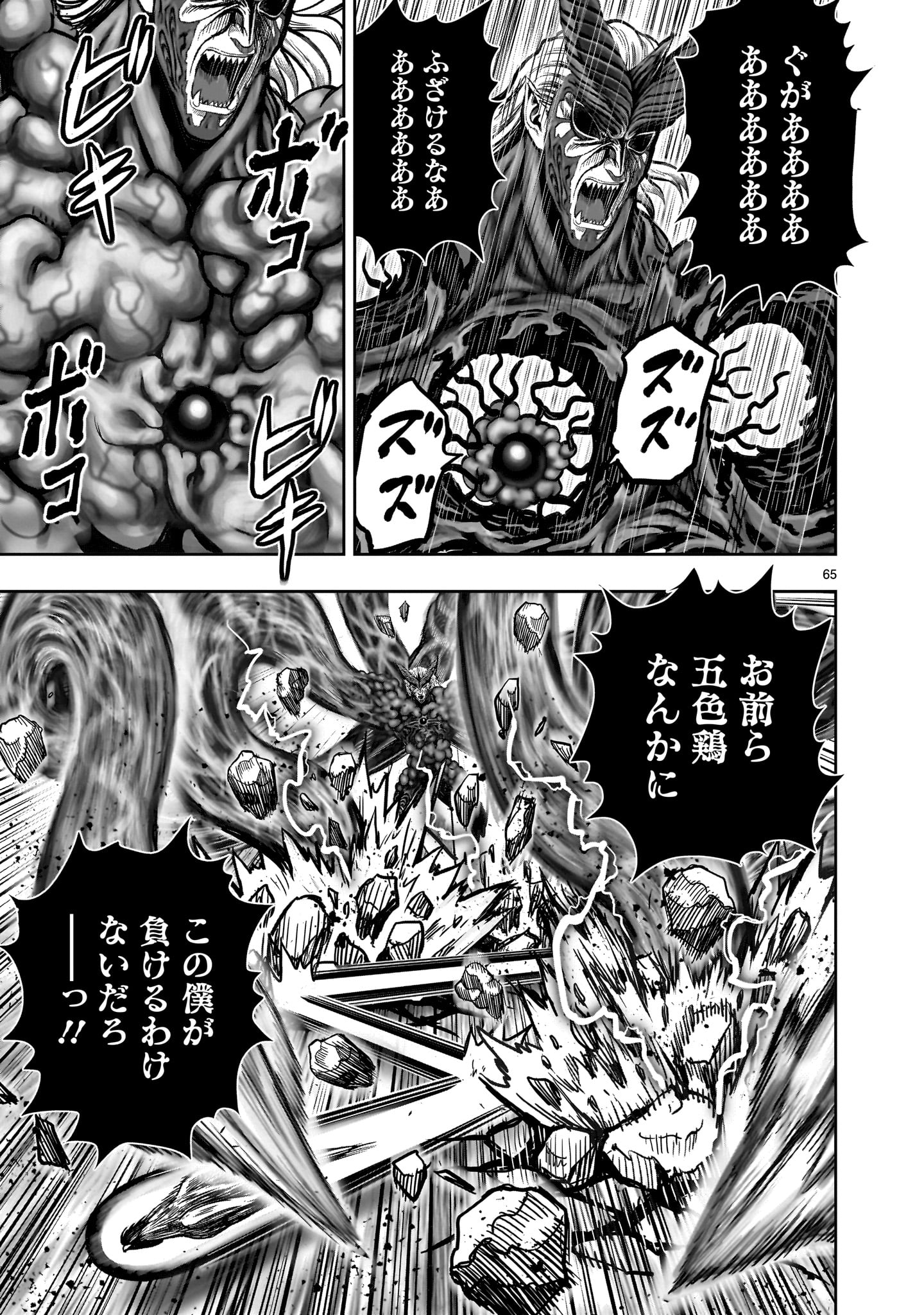 ニワトリ・ファイター 第29話 - Page 65